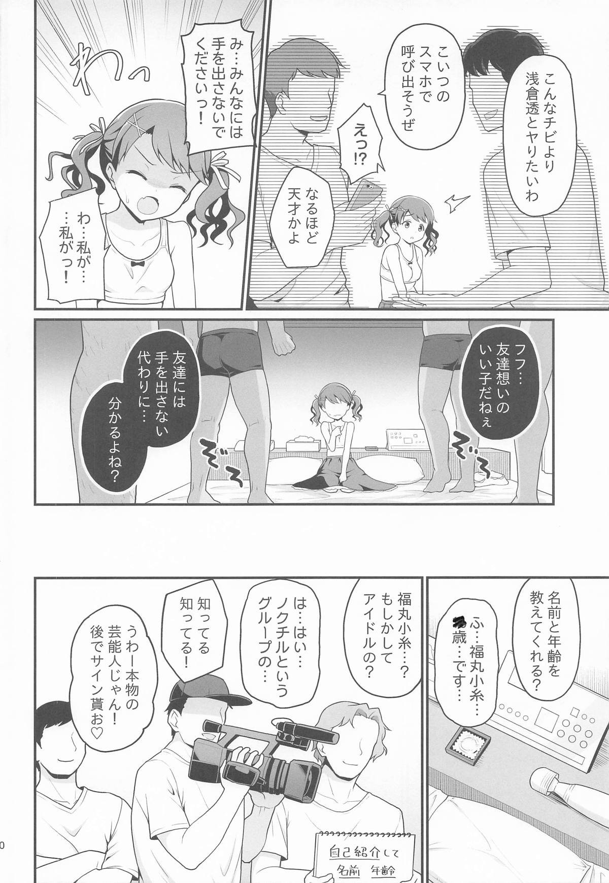 图片[9]-[はに屋 (はにーに)] 騙された現役アイドルがAVを撮られてママにされた話 (アイドルマスター シャイニーカラーズ)-米哈社