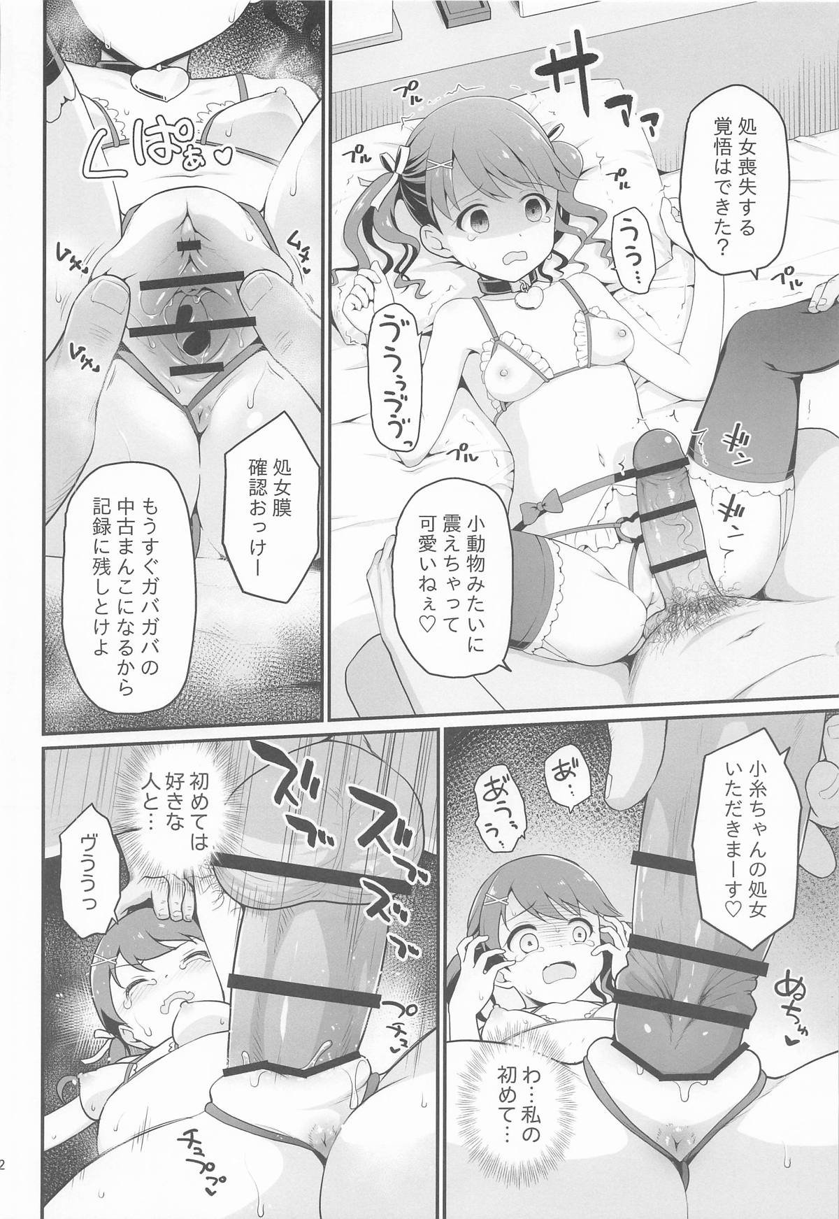 图片[11]-[はに屋 (はにーに)] 騙された現役アイドルがAVを撮られてママにされた話 (アイドルマスター シャイニーカラーズ)-米哈社
