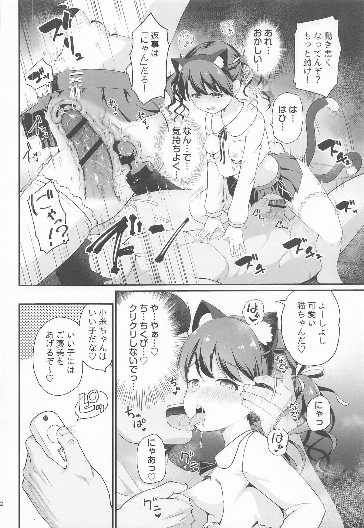 图片[21]-[はに屋 (はにーに)] 騙された現役アイドルがAVを撮られてママにされた話 (アイドルマスター シャイニーカラーズ)-米哈社