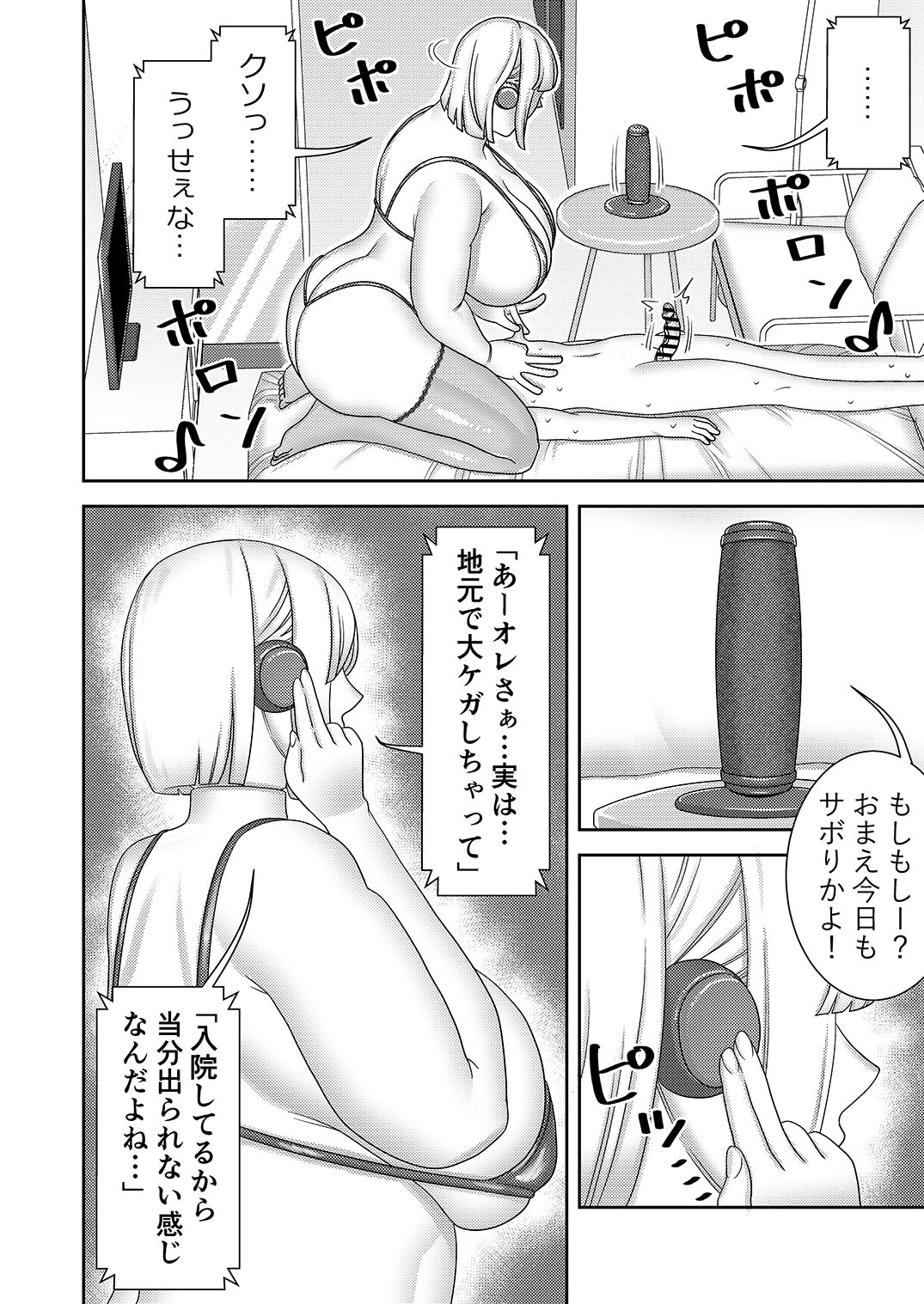 图片[13]-[インプリズン (佐々木幽閉)] 中古セクサロイドがヤンデレだったので返品を考えているII-米哈社