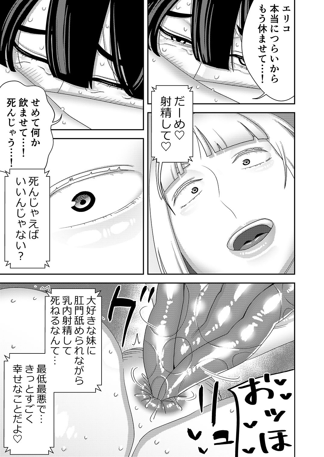 图片[28]-[インプリズン (佐々木幽閉)] 中古セクサロイドがヤンデレだったので返品を考えているII-米哈社