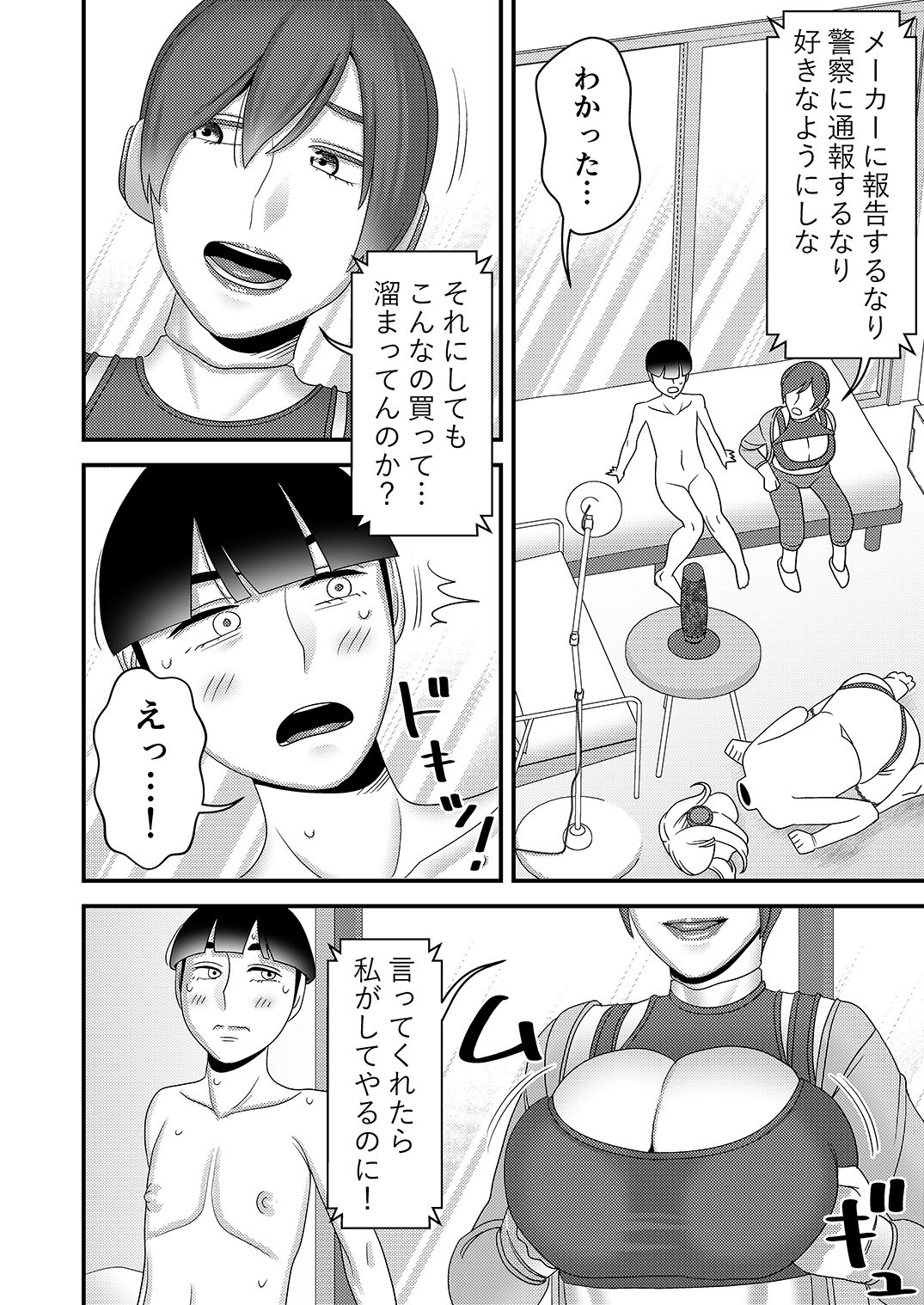 图片[39]-[インプリズン (佐々木幽閉)] 中古セクサロイドがヤンデレだったので返品を考えているII-米哈社