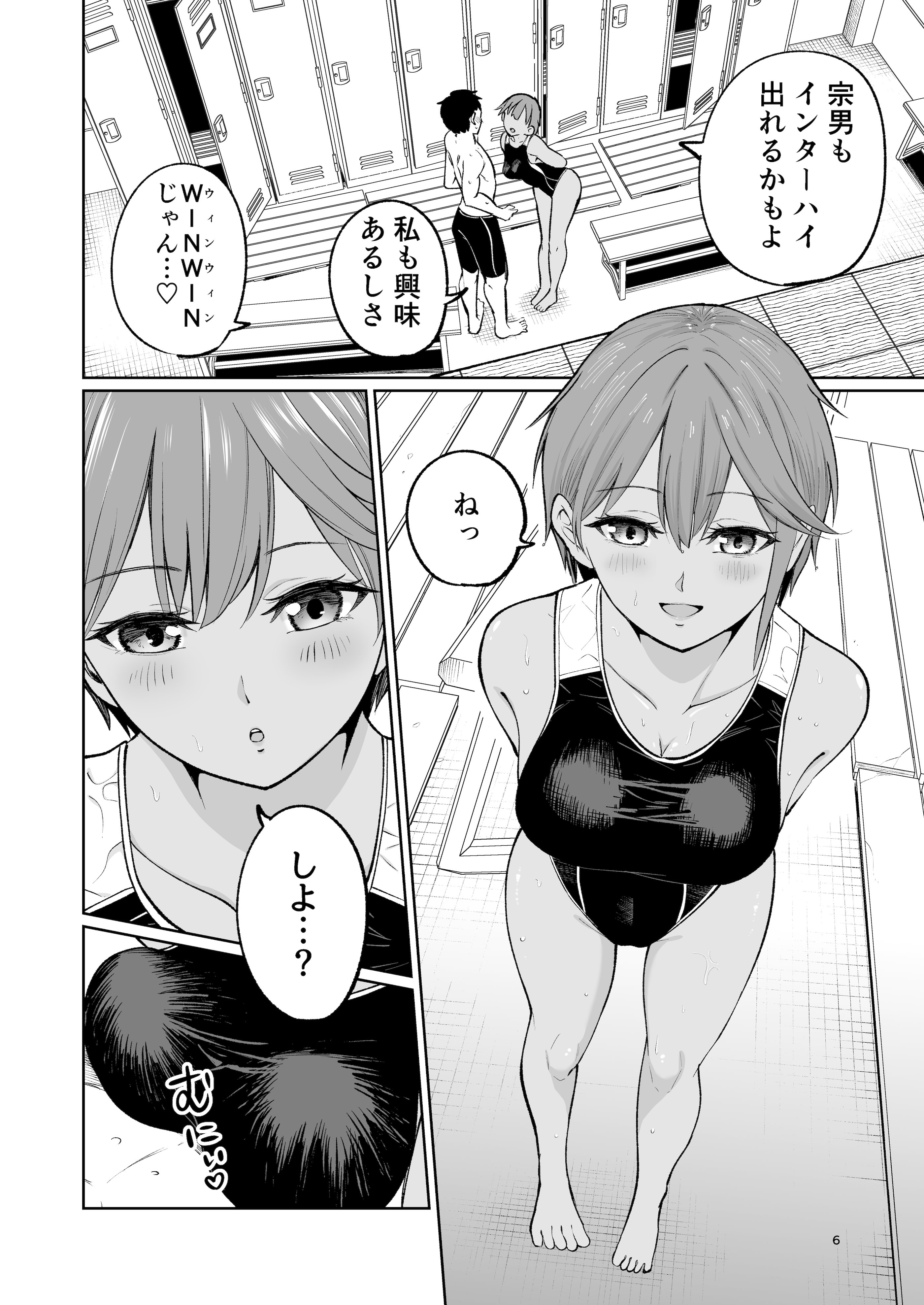 图片[5]-[オスイチ珈琲店 (319)] 水泳部員の性交録-米哈社