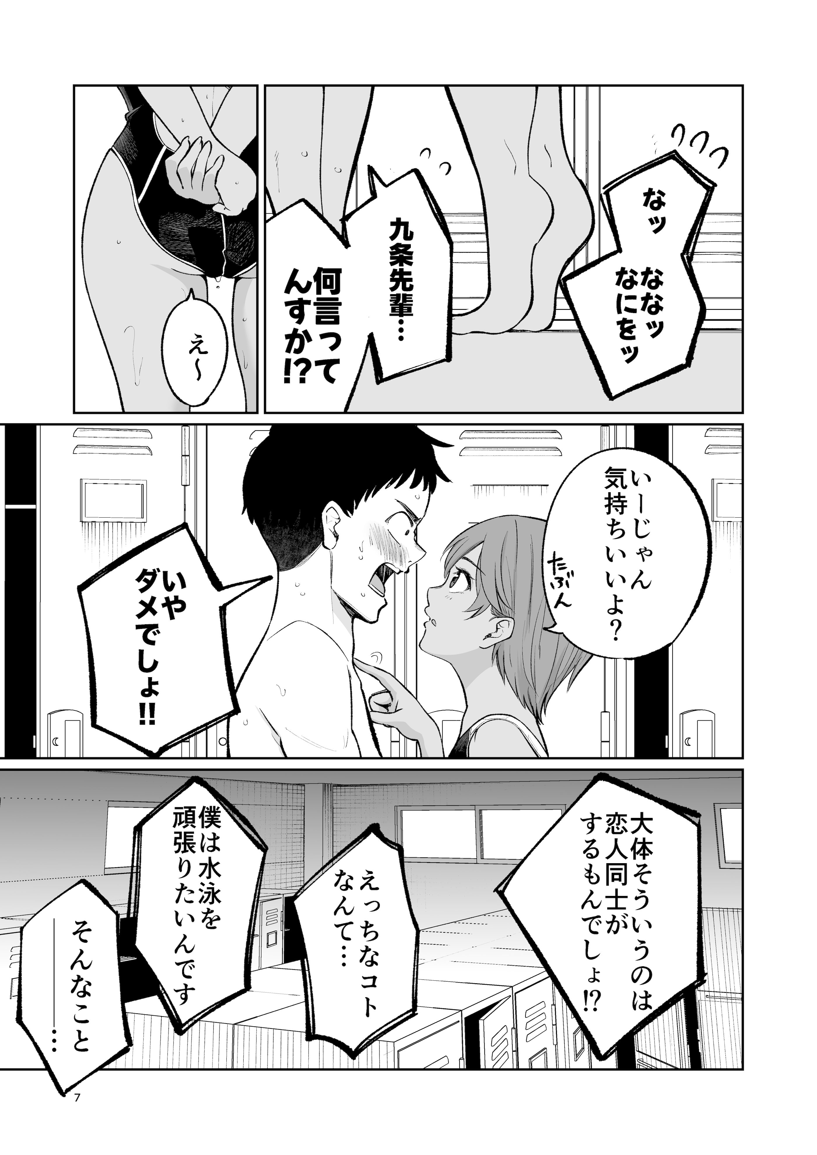 图片[6]-[オスイチ珈琲店 (319)] 水泳部員の性交録-米哈社