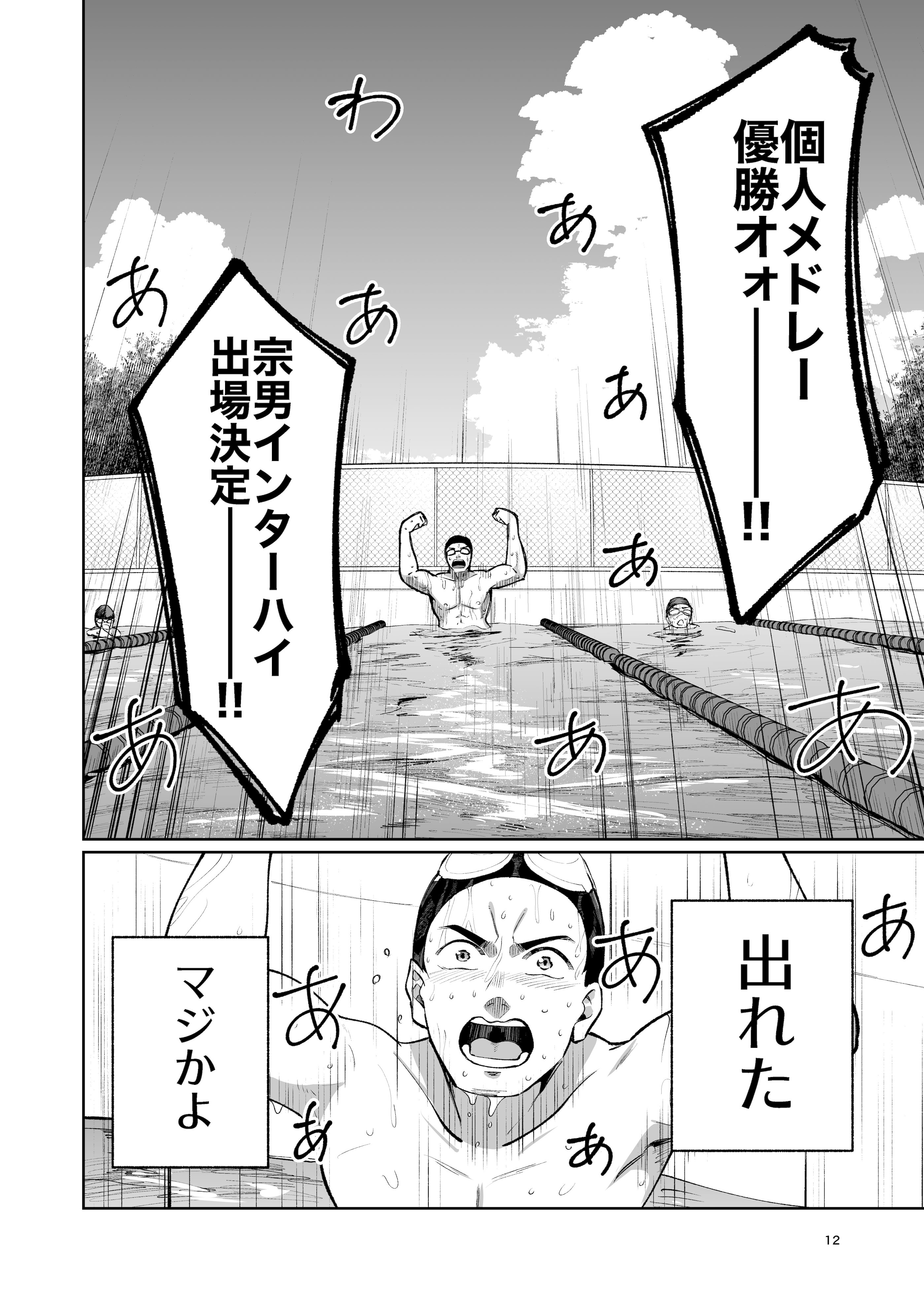 图片[11]-[オスイチ珈琲店 (319)] 水泳部員の性交録-米哈社