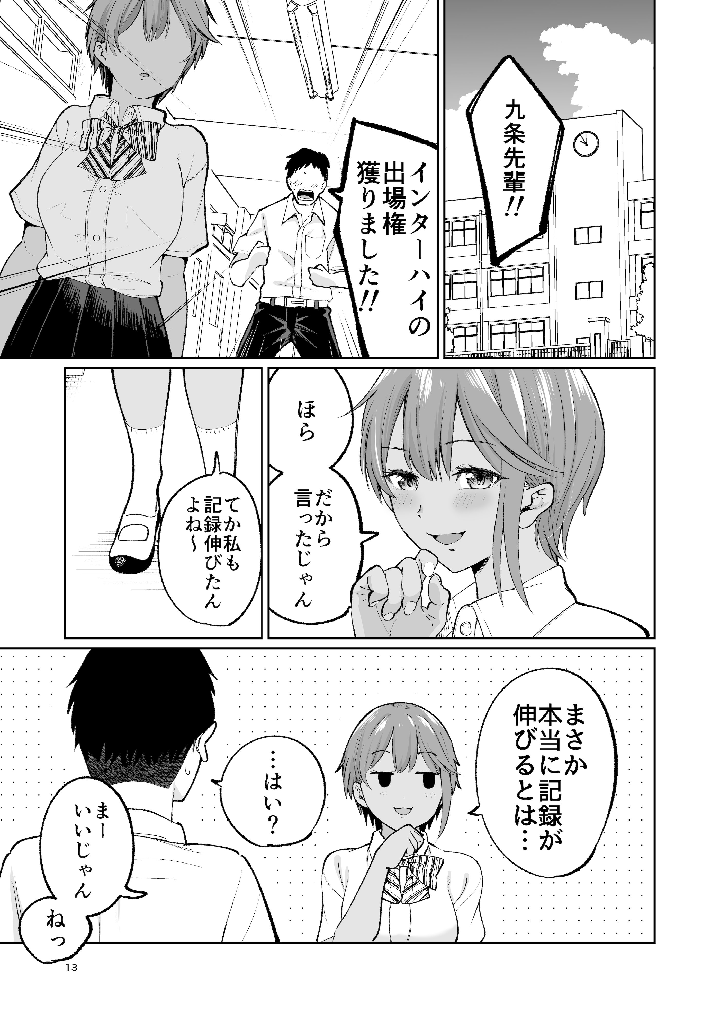 图片[12]-[オスイチ珈琲店 (319)] 水泳部員の性交録-米哈社