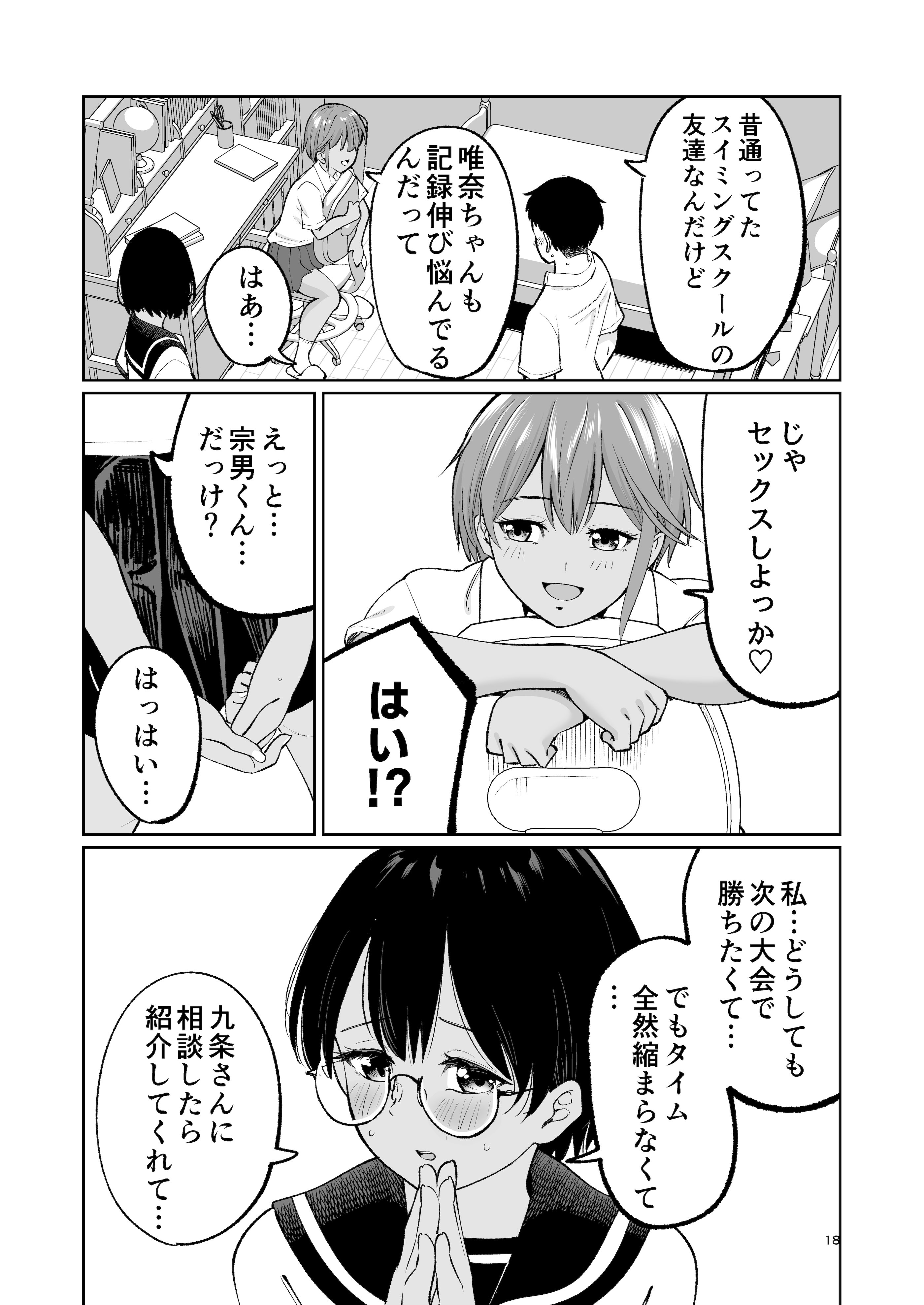 图片[17]-[オスイチ珈琲店 (319)] 水泳部員の性交録-米哈社