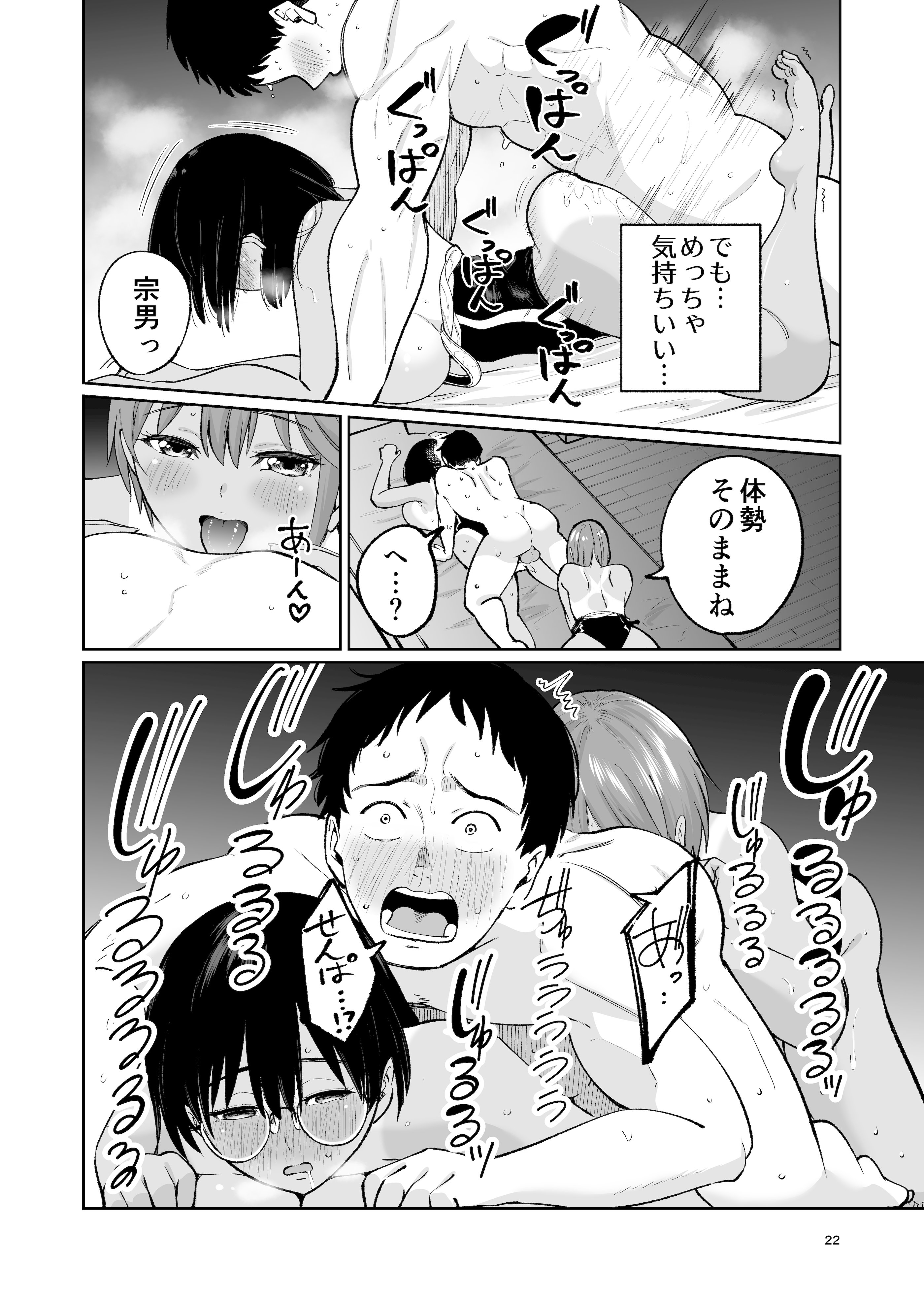 图片[21]-[オスイチ珈琲店 (319)] 水泳部員の性交録-米哈社