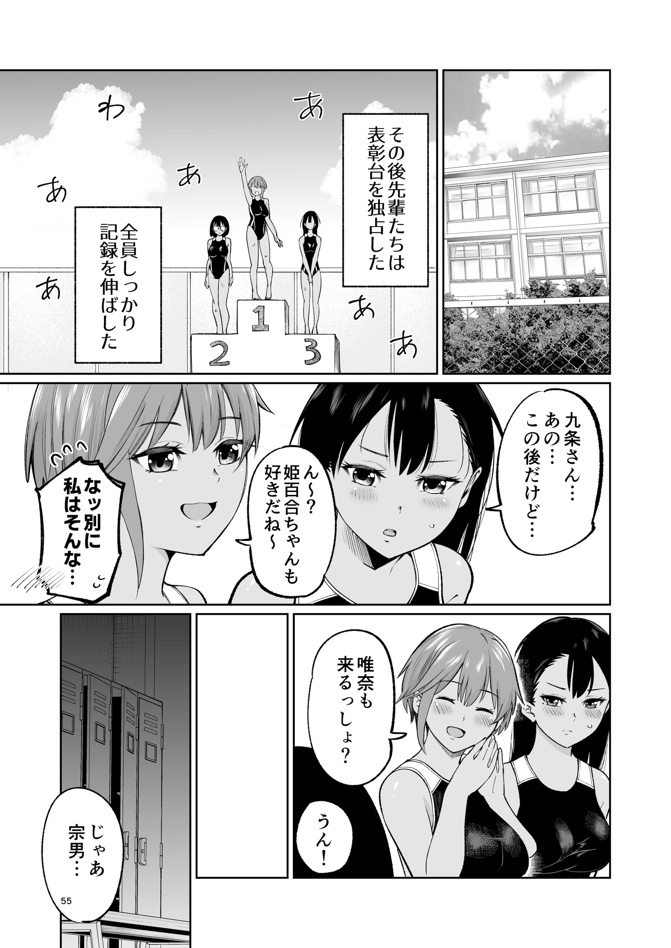 图片[54]-[オスイチ珈琲店 (319)] 水泳部員の性交録-米哈社