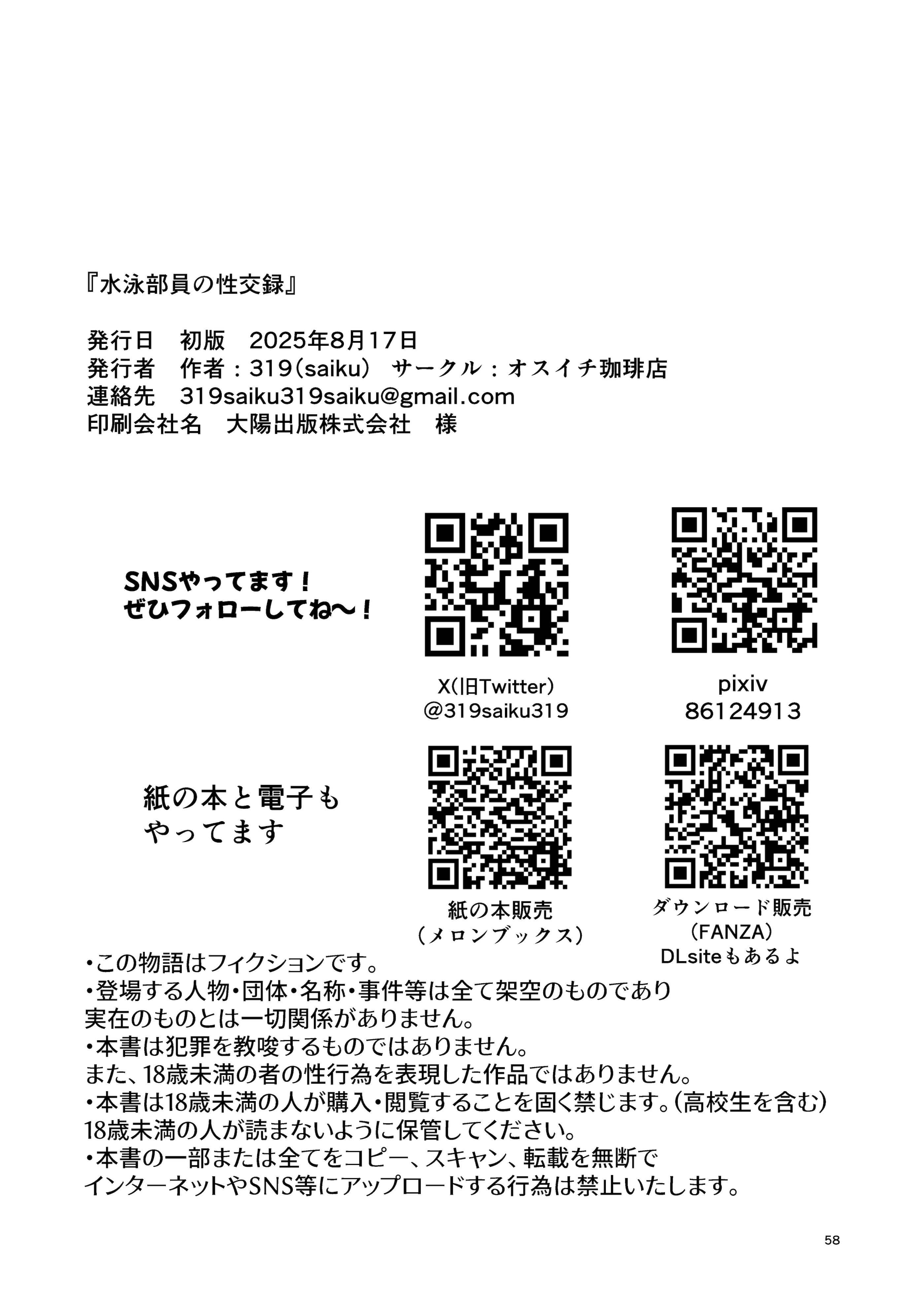 图片[57]-[オスイチ珈琲店 (319)] 水泳部員の性交録-米哈社