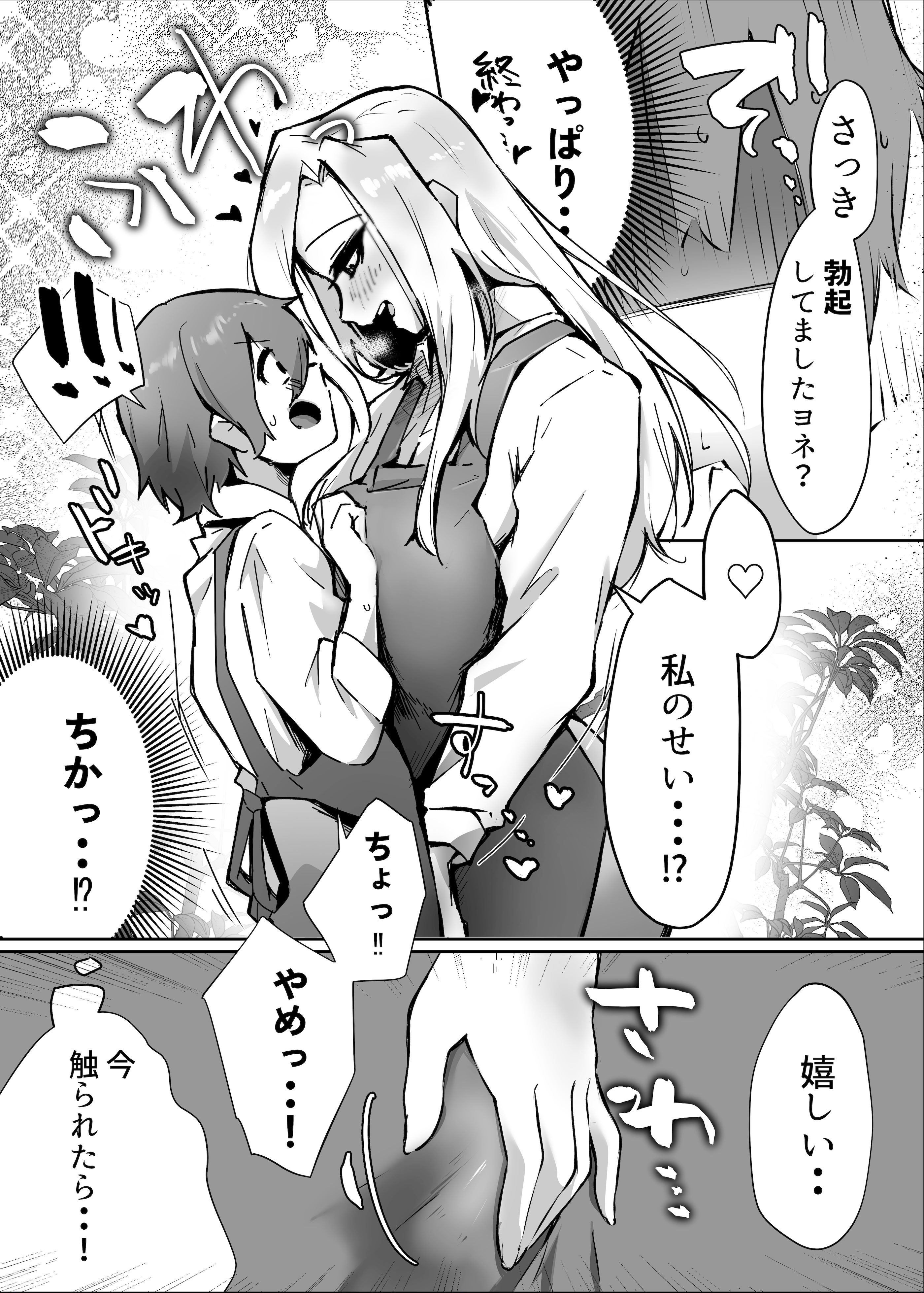 图片[31]-[ガルバリウム鋼板] 花屋のサキュバスに淫乱誘惑され搾精られる話-米哈社