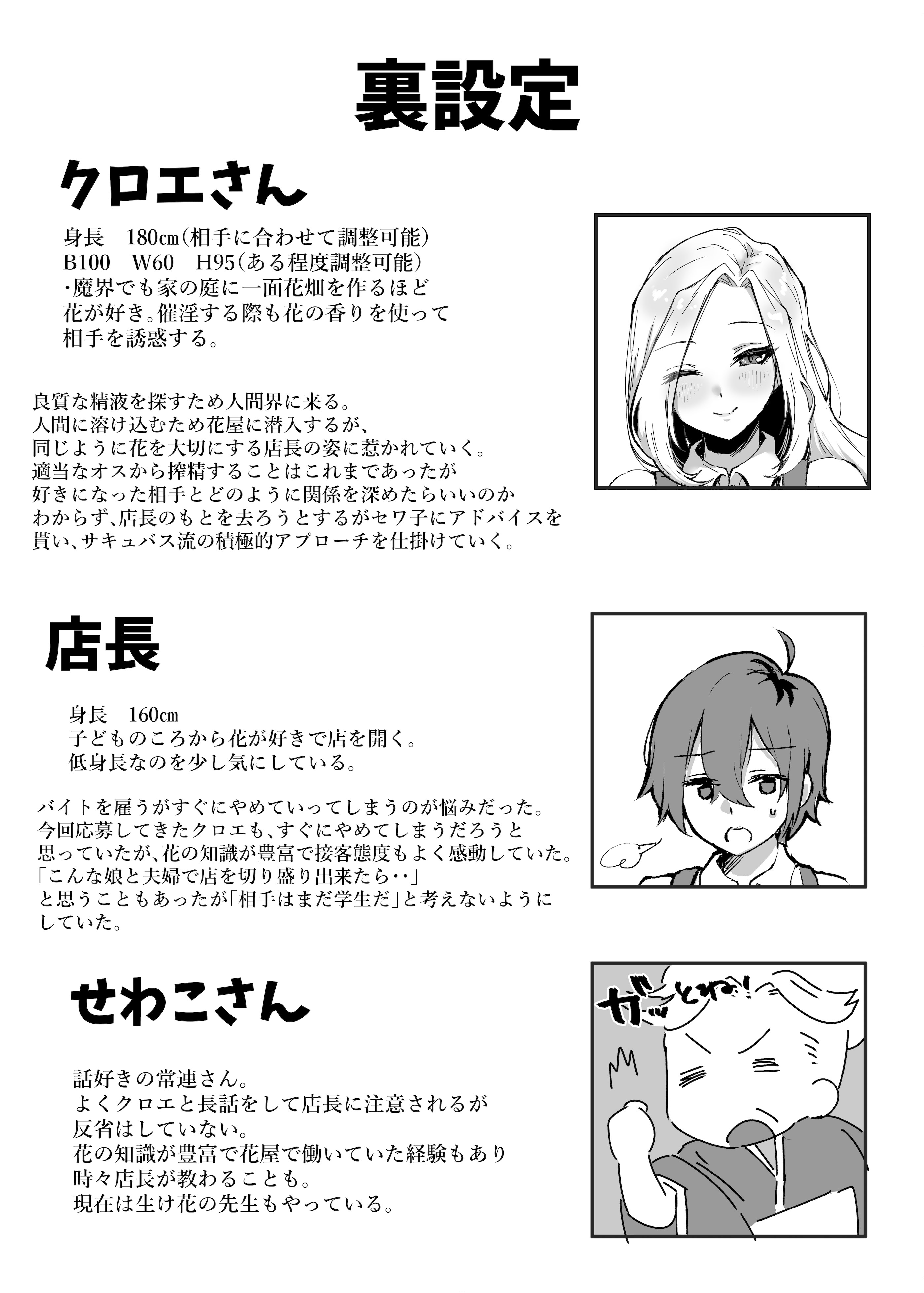 图片[61]-[ガルバリウム鋼板] 花屋のサキュバスに淫乱誘惑され搾精られる話-米哈社