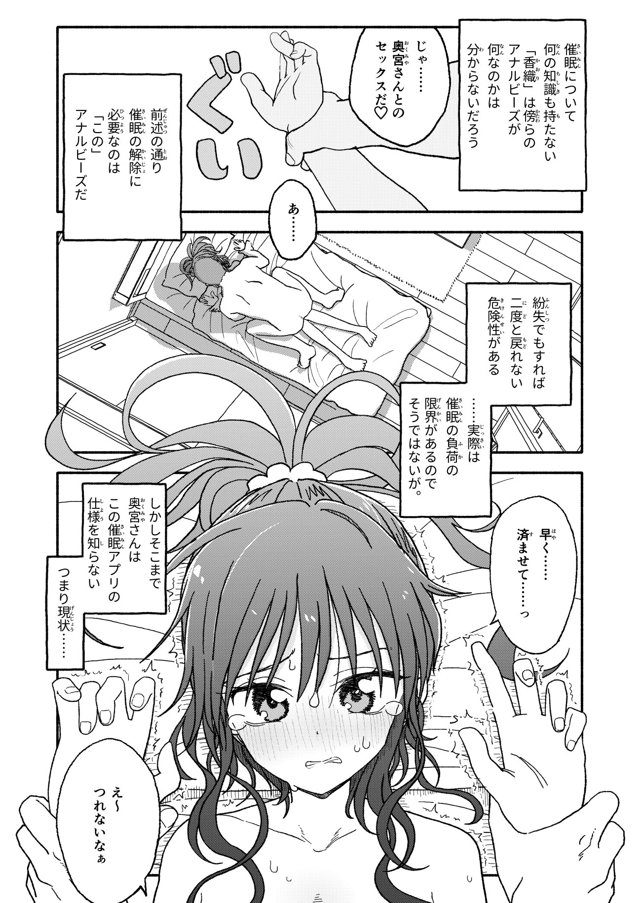 图片[36]-[太ったおばさん] 催眠アプリケーション実験記録2-米哈社