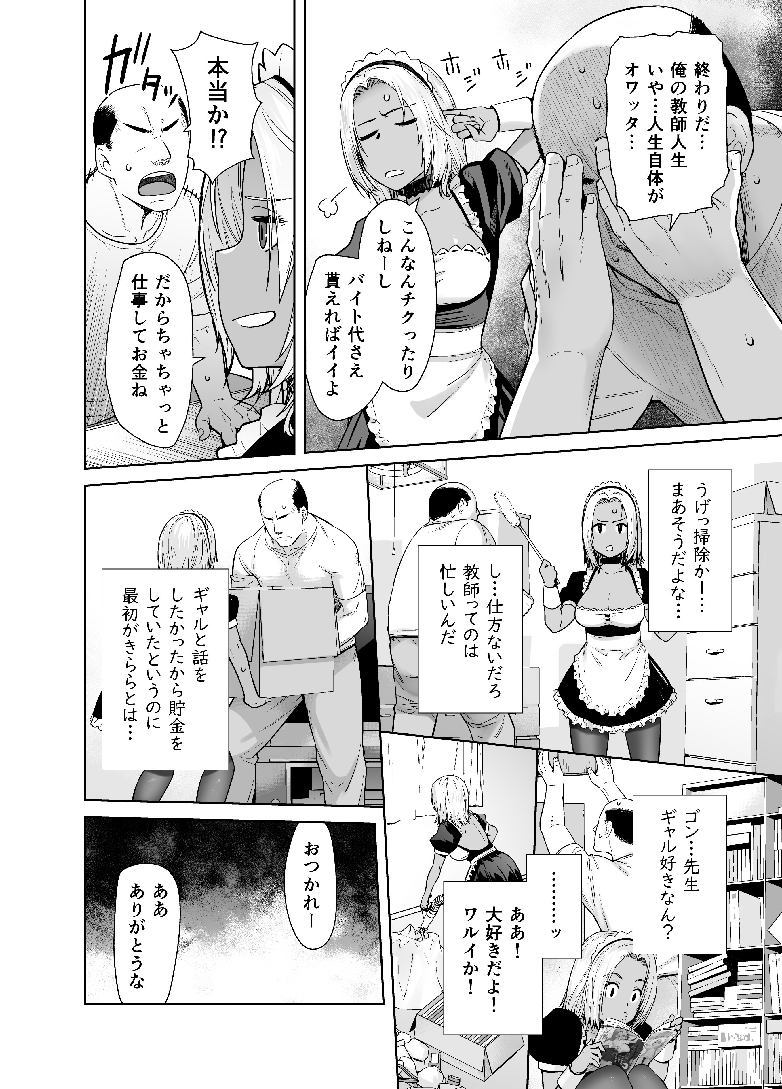 图片[8]-[紅茶屋 (大塚子虎)] 担任のメイドになっちゃった黒ギャル [DL版]-米哈社