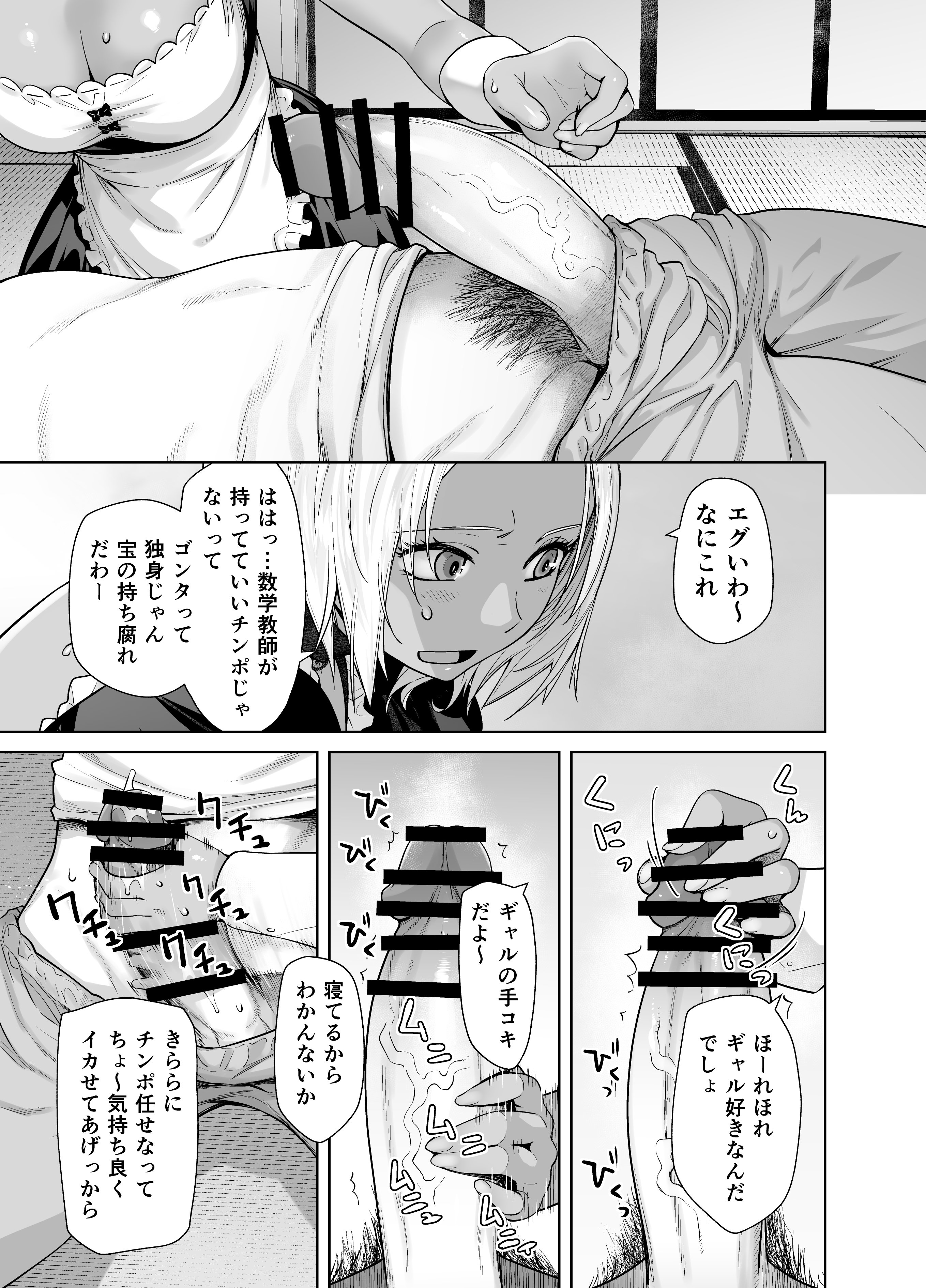 图片[11]-[紅茶屋 (大塚子虎)] 担任のメイドになっちゃった黒ギャル [DL版]-米哈社