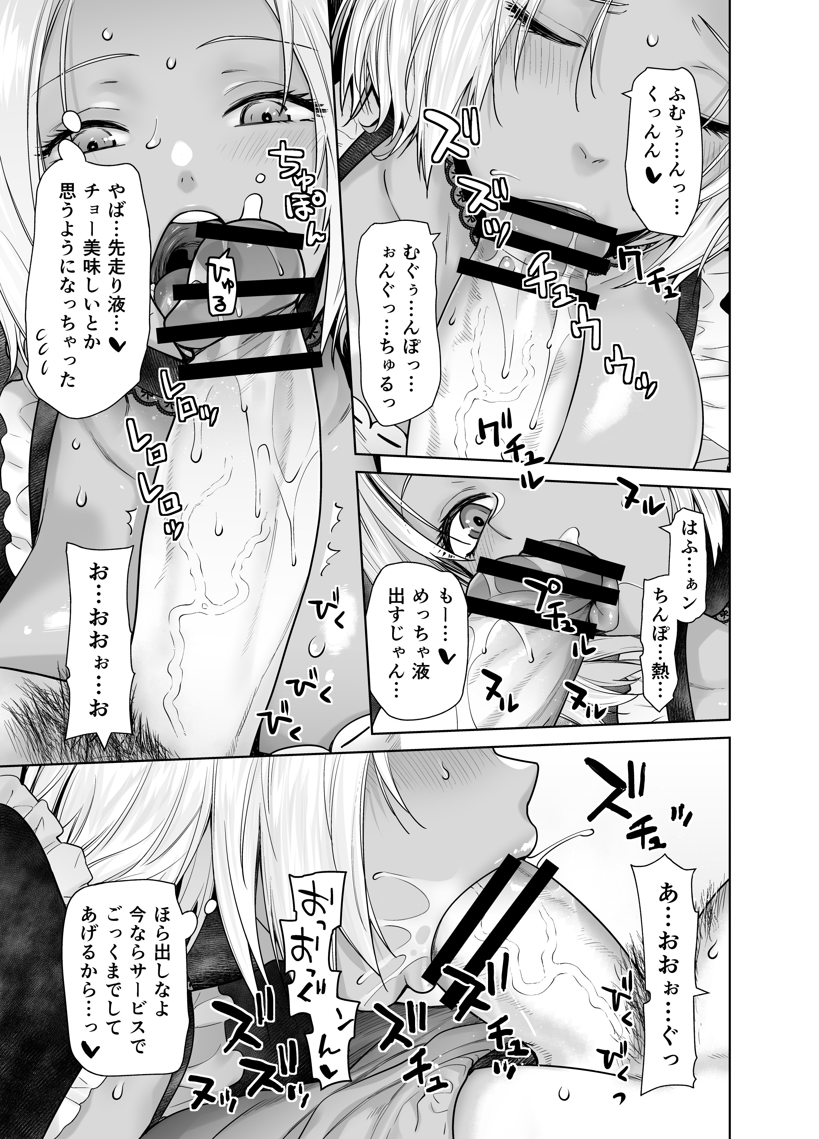 图片[13]-[紅茶屋 (大塚子虎)] 担任のメイドになっちゃった黒ギャル [DL版]-米哈社