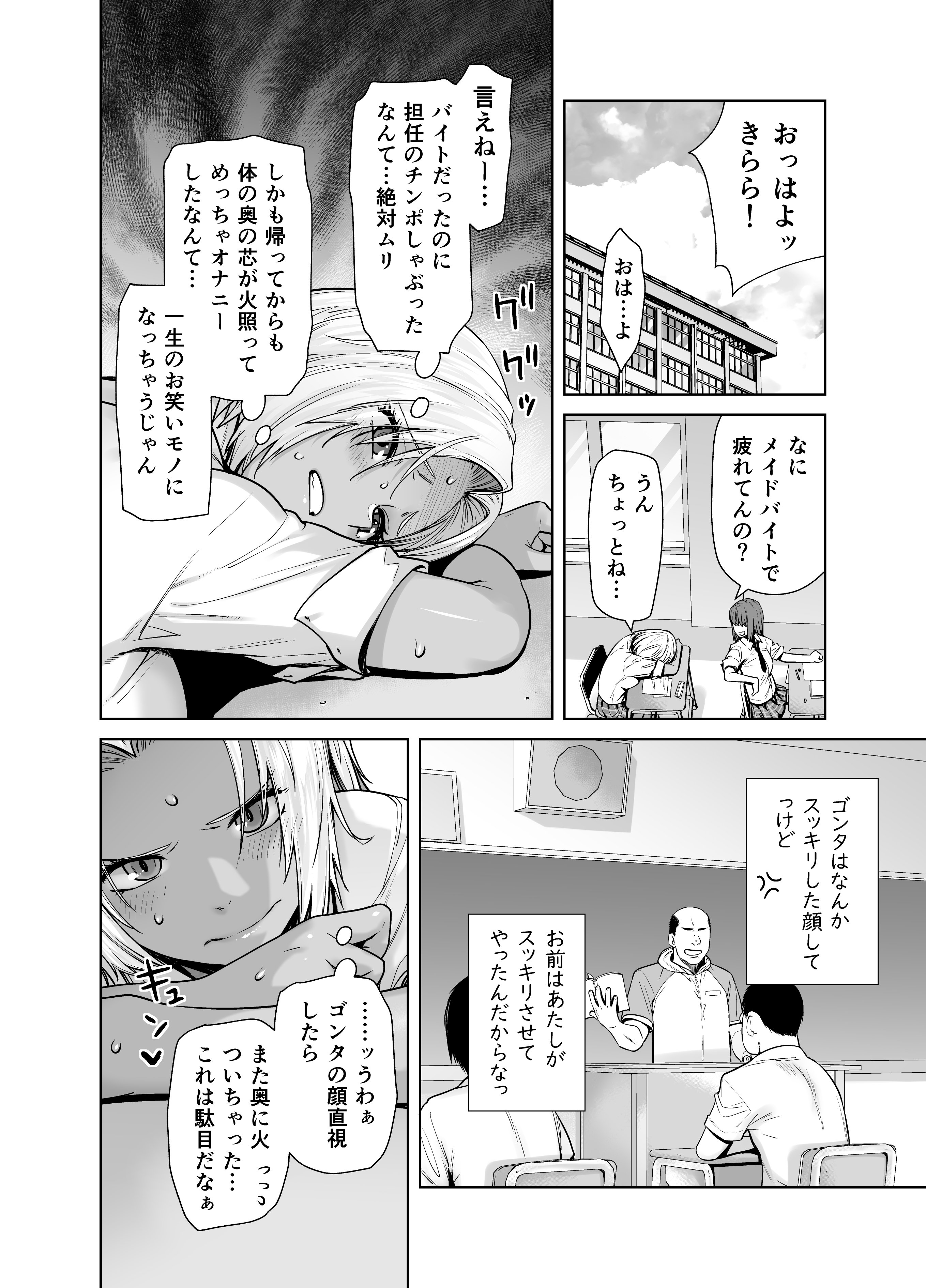 图片[16]-[紅茶屋 (大塚子虎)] 担任のメイドになっちゃった黒ギャル [DL版]-米哈社