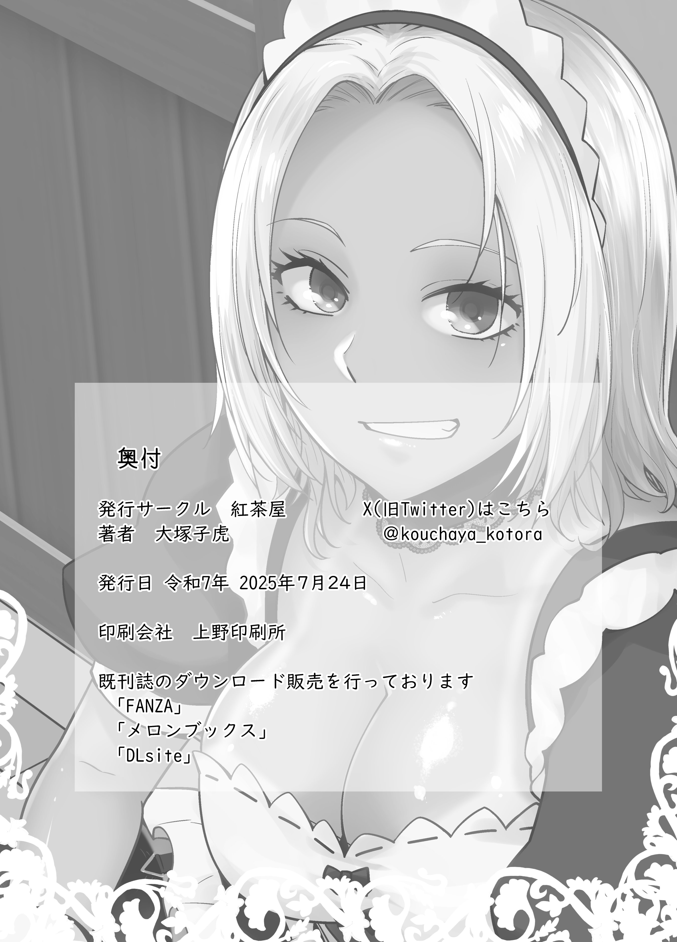 图片[38]-[紅茶屋 (大塚子虎)] 担任のメイドになっちゃった黒ギャル [DL版]-米哈社