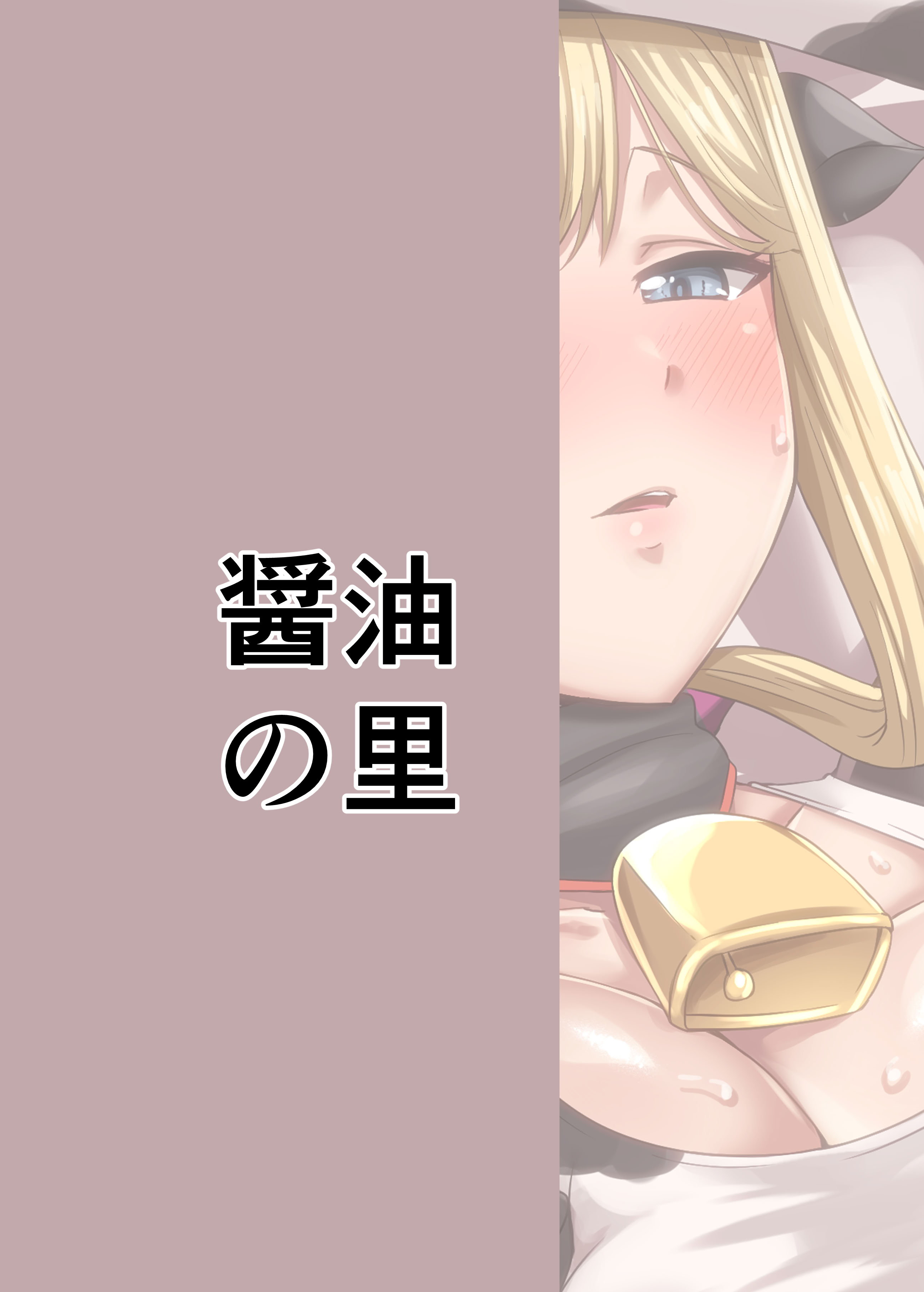 图片[24]-[醤油の里 (霧島鮎)] Angels Liebe zwei (アリス・ギア・アイギス) [DL版]-米哈社