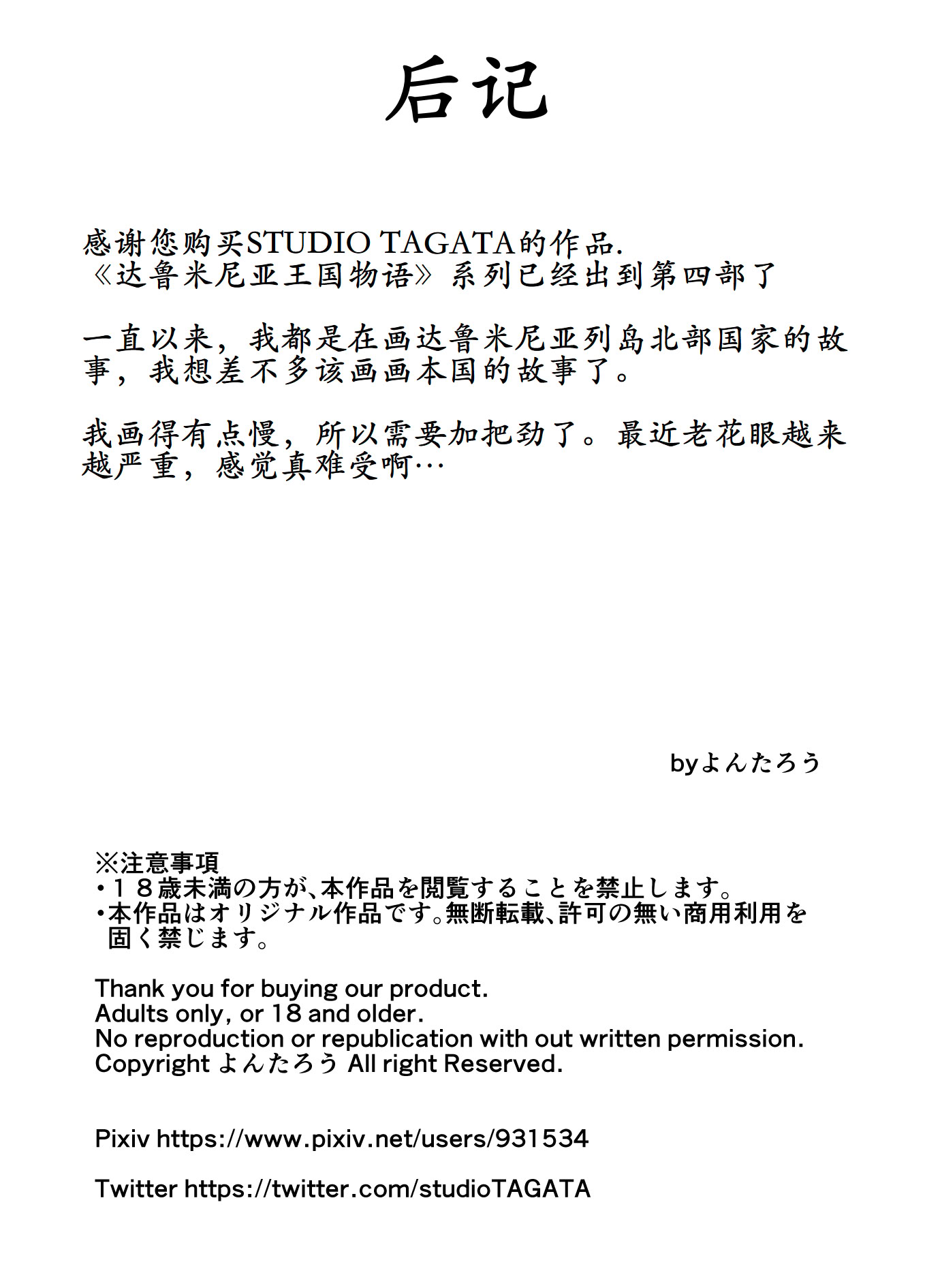图片[68]-[Studio TAGATA (よんたろう)] ダルミニア王国物語「女将軍の絶望の熱望」｜达鲁米尼亚王国物语「女将军的绝望的热望」 [古月个人汉化]-米哈社