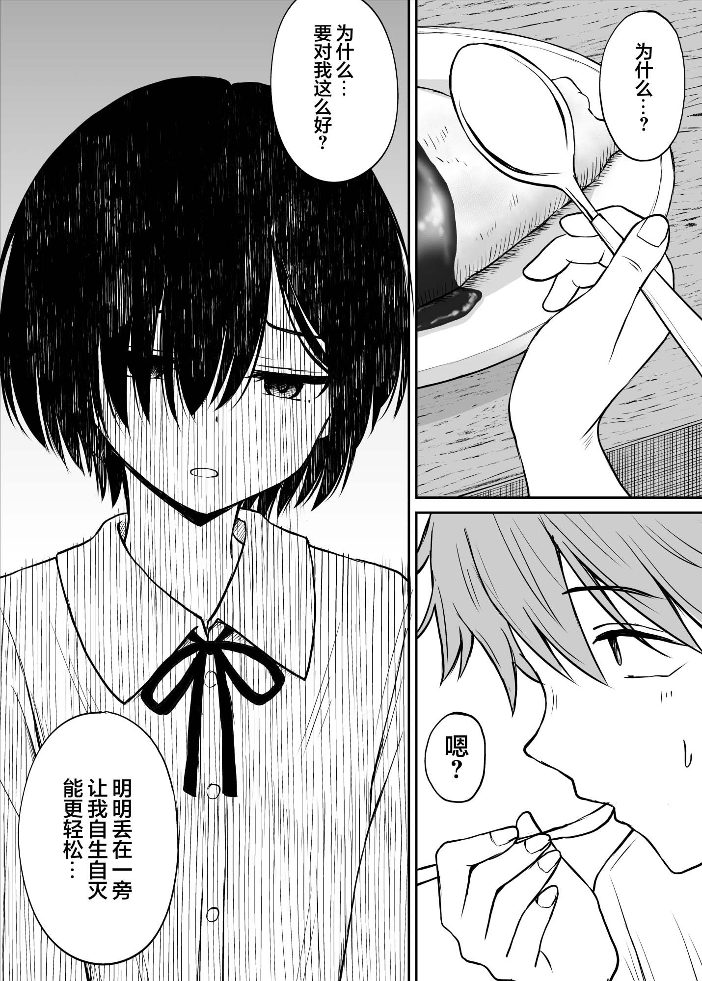 图片[7]-[ことらっく] 雨が降る夜にだけ義妹を抱く話｜只有在寂静雨夜能与义妹相慰 [吗喽汉化组]-米哈社