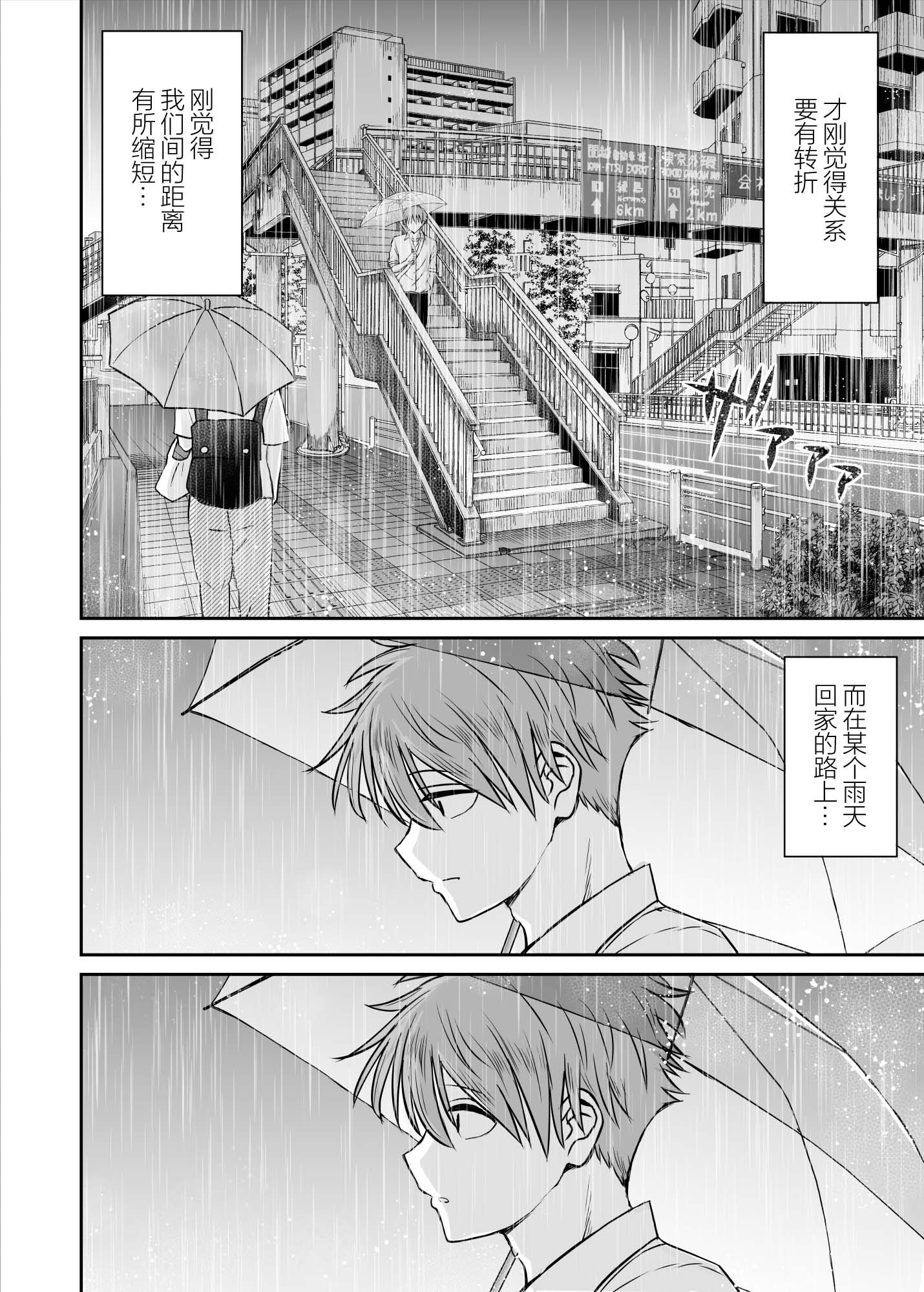 图片[15]-[ことらっく] 雨が降る夜にだけ義妹を抱く話｜只有在寂静雨夜能与义妹相慰 [吗喽汉化组]-米哈社