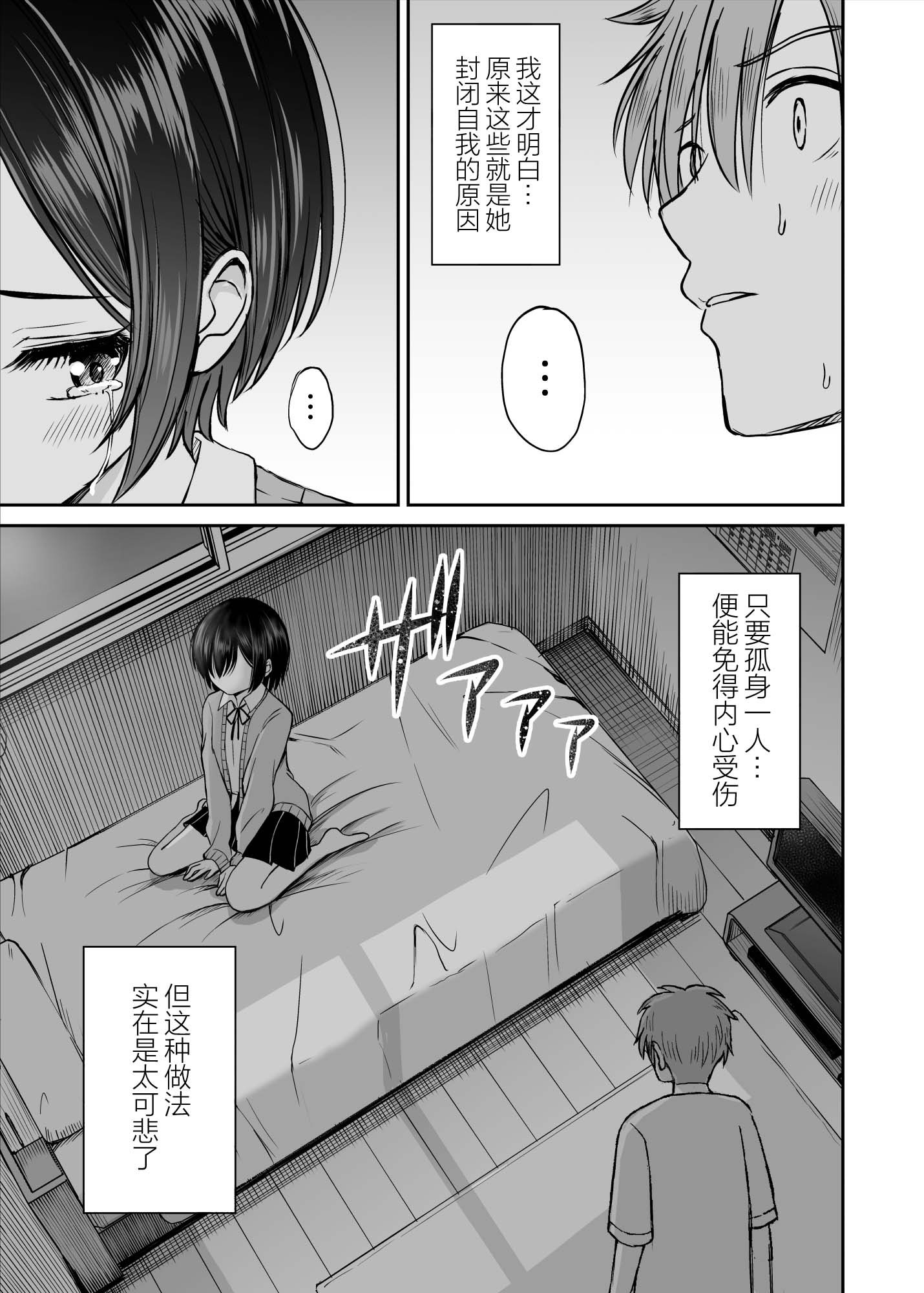 图片[24]-[ことらっく] 雨が降る夜にだけ義妹を抱く話｜只有在寂静雨夜能与义妹相慰 [吗喽汉化组]-米哈社