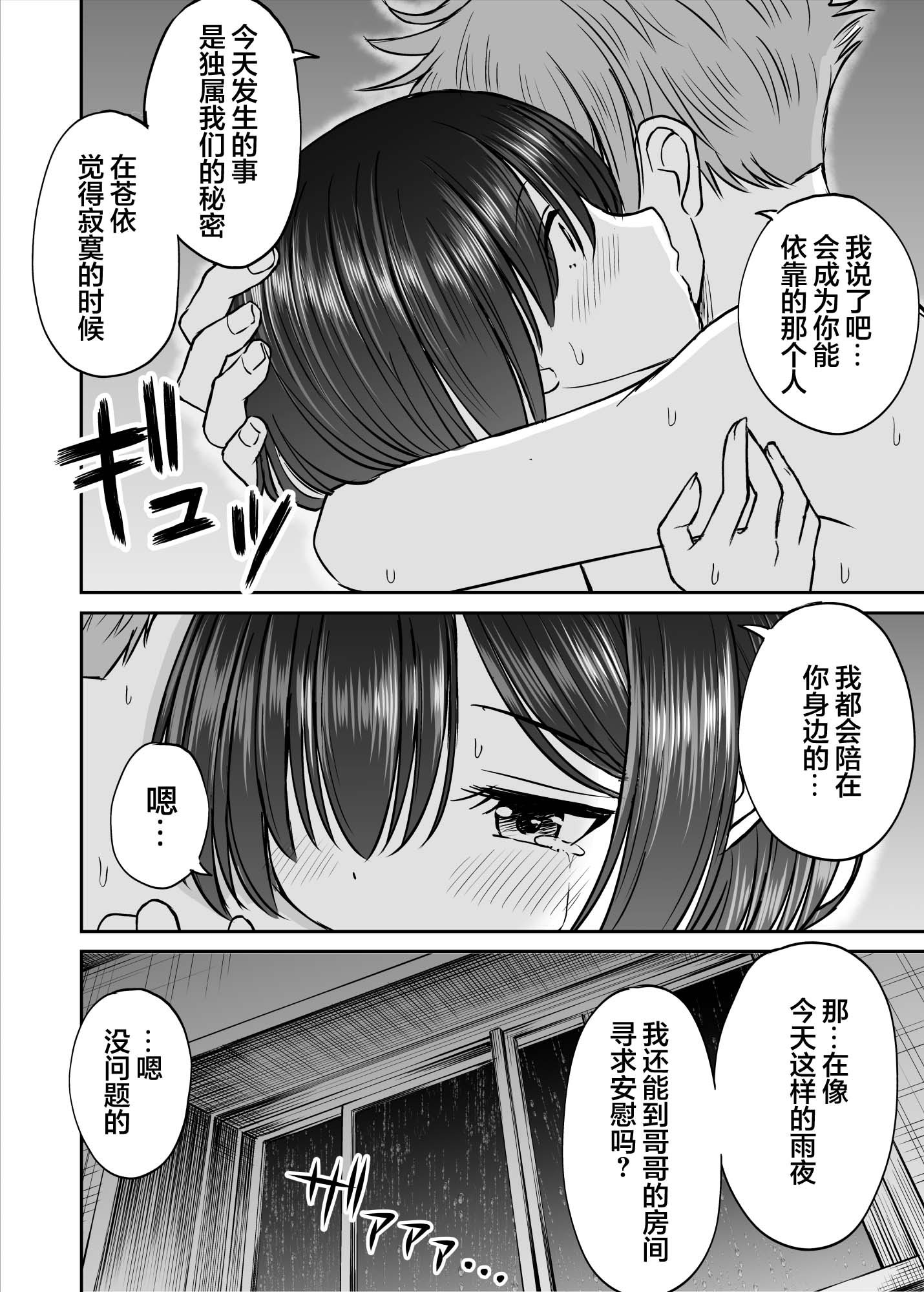 图片[53]-[ことらっく] 雨が降る夜にだけ義妹を抱く話｜只有在寂静雨夜能与义妹相慰 [吗喽汉化组]-米哈社