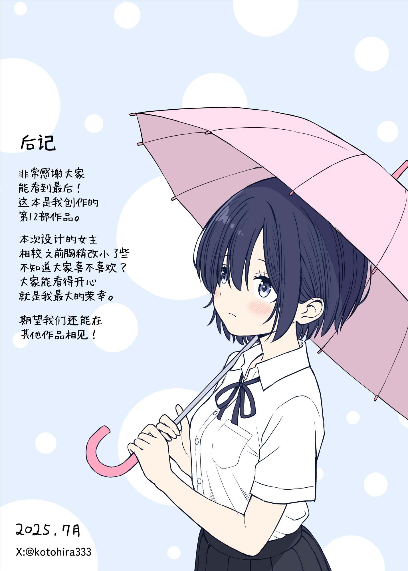 图片[57]-[ことらっく] 雨が降る夜にだけ義妹を抱く話｜只有在寂静雨夜能与义妹相慰 [吗喽汉化组]-米哈社