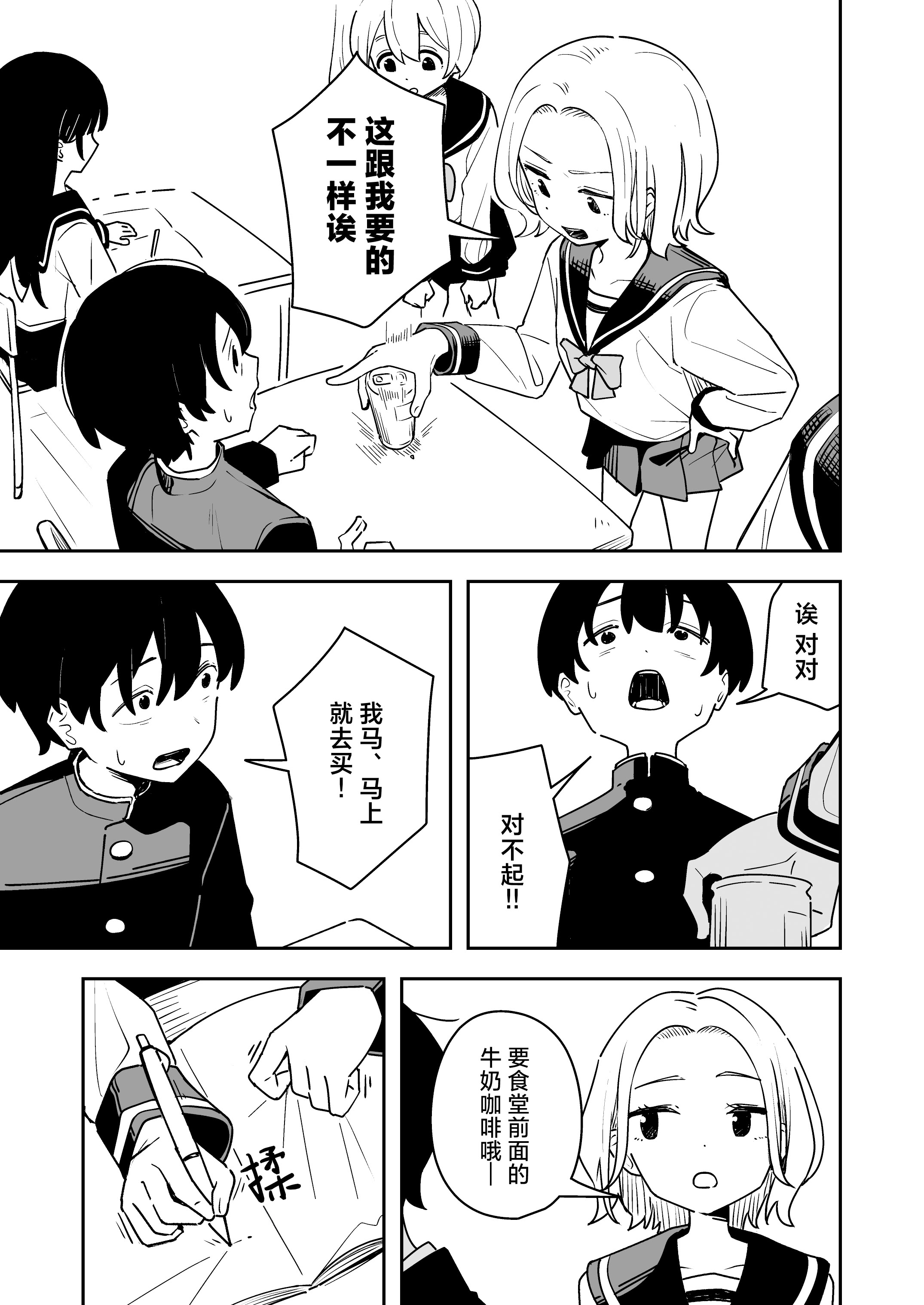 图片[7]-[とうからち] 雑用係の役得｜跑腿的福利 [白杨汉化组]-米哈社