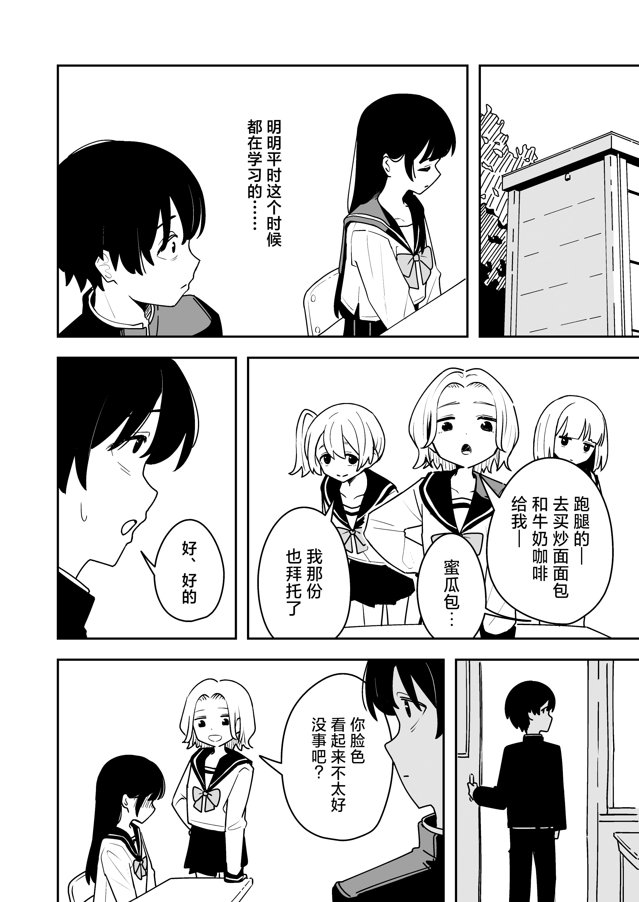 图片[8]-[とうからち] 雑用係の役得｜跑腿的福利 [白杨汉化组]-米哈社