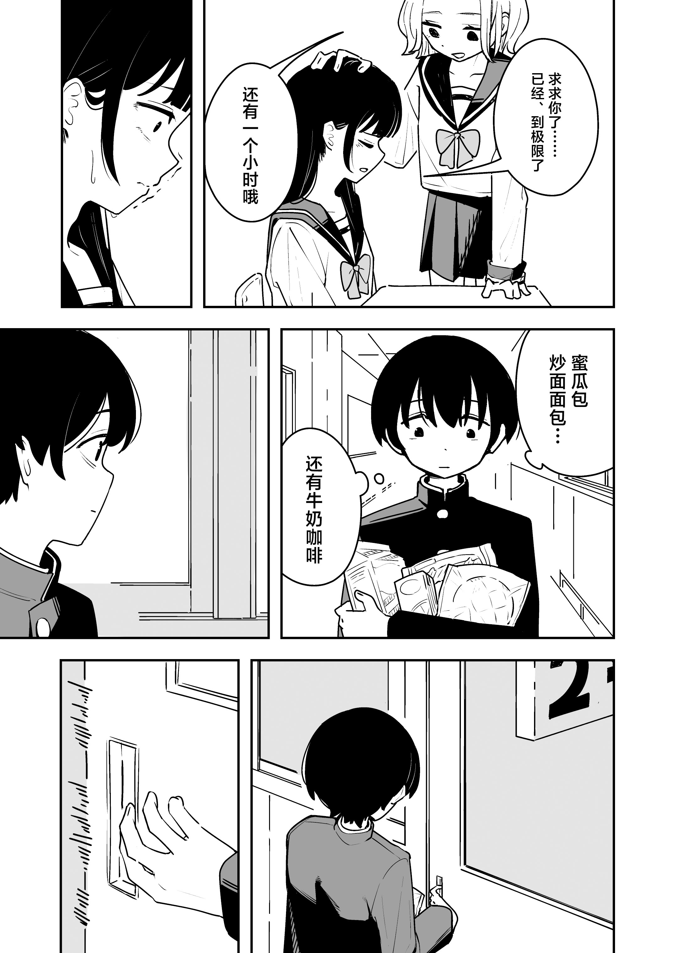 图片[9]-[とうからち] 雑用係の役得｜跑腿的福利 [白杨汉化组]-米哈社