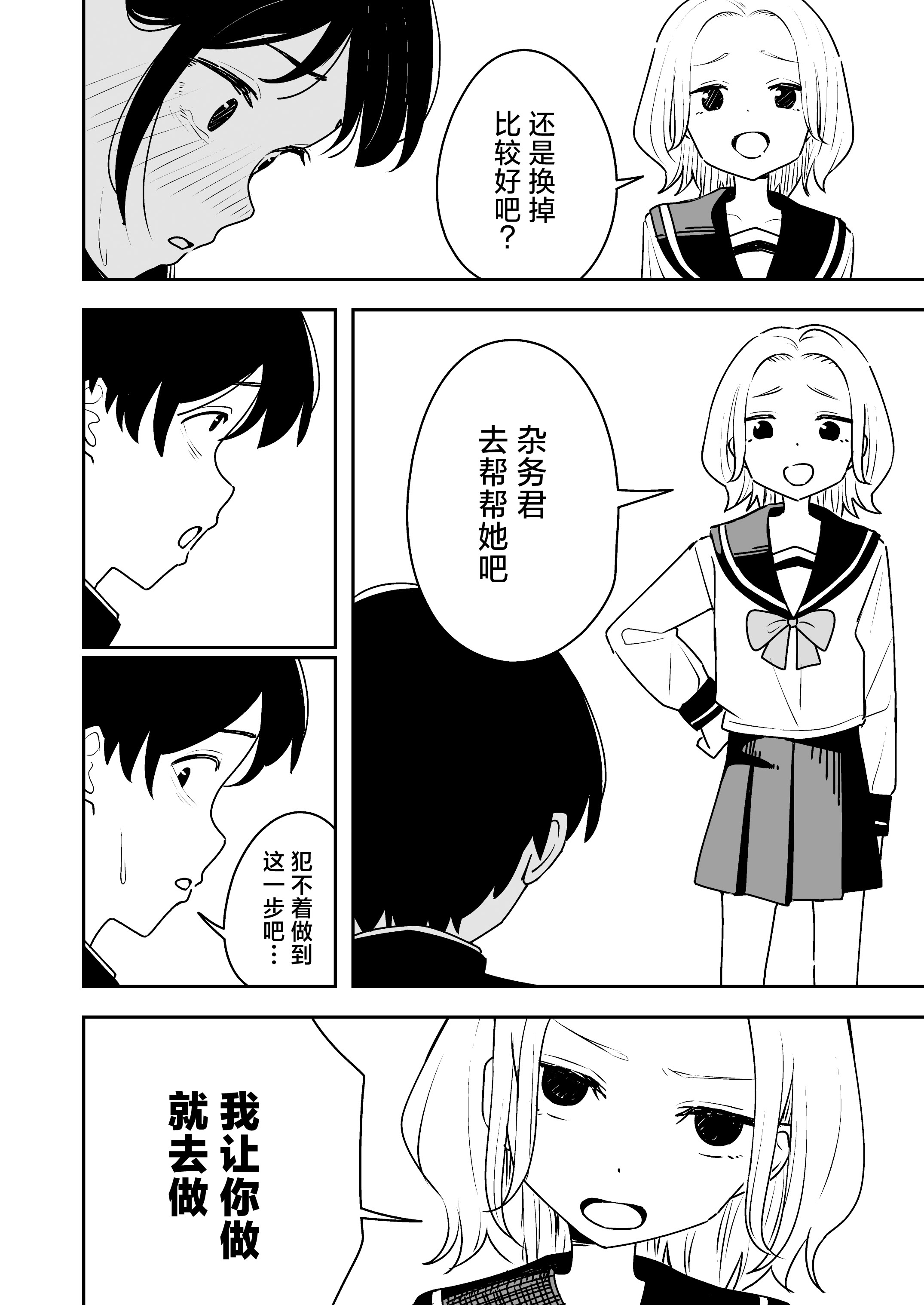 图片[16]-[とうからち] 雑用係の役得｜跑腿的福利 [白杨汉化组]-米哈社