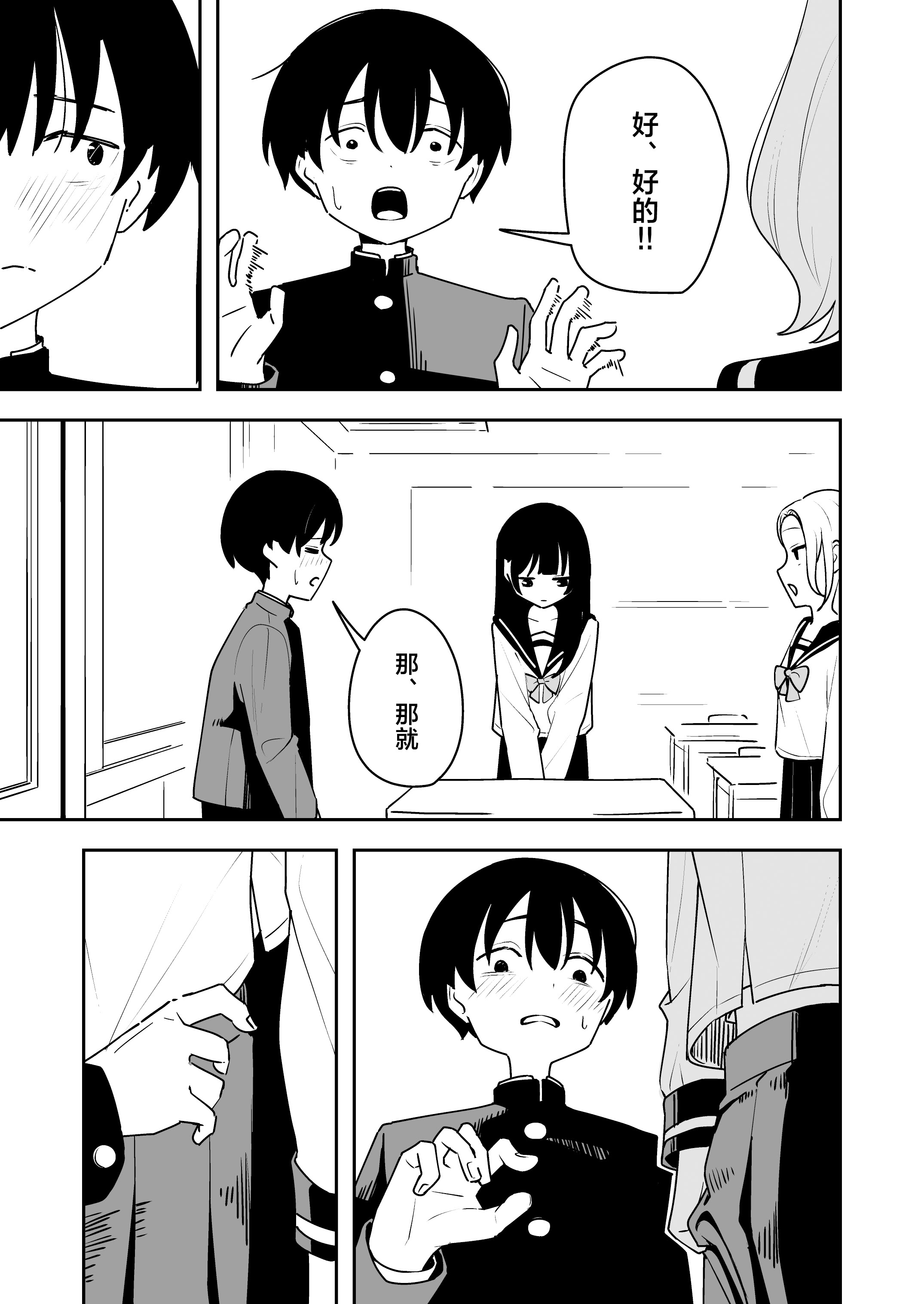 图片[17]-[とうからち] 雑用係の役得｜跑腿的福利 [白杨汉化组]-米哈社