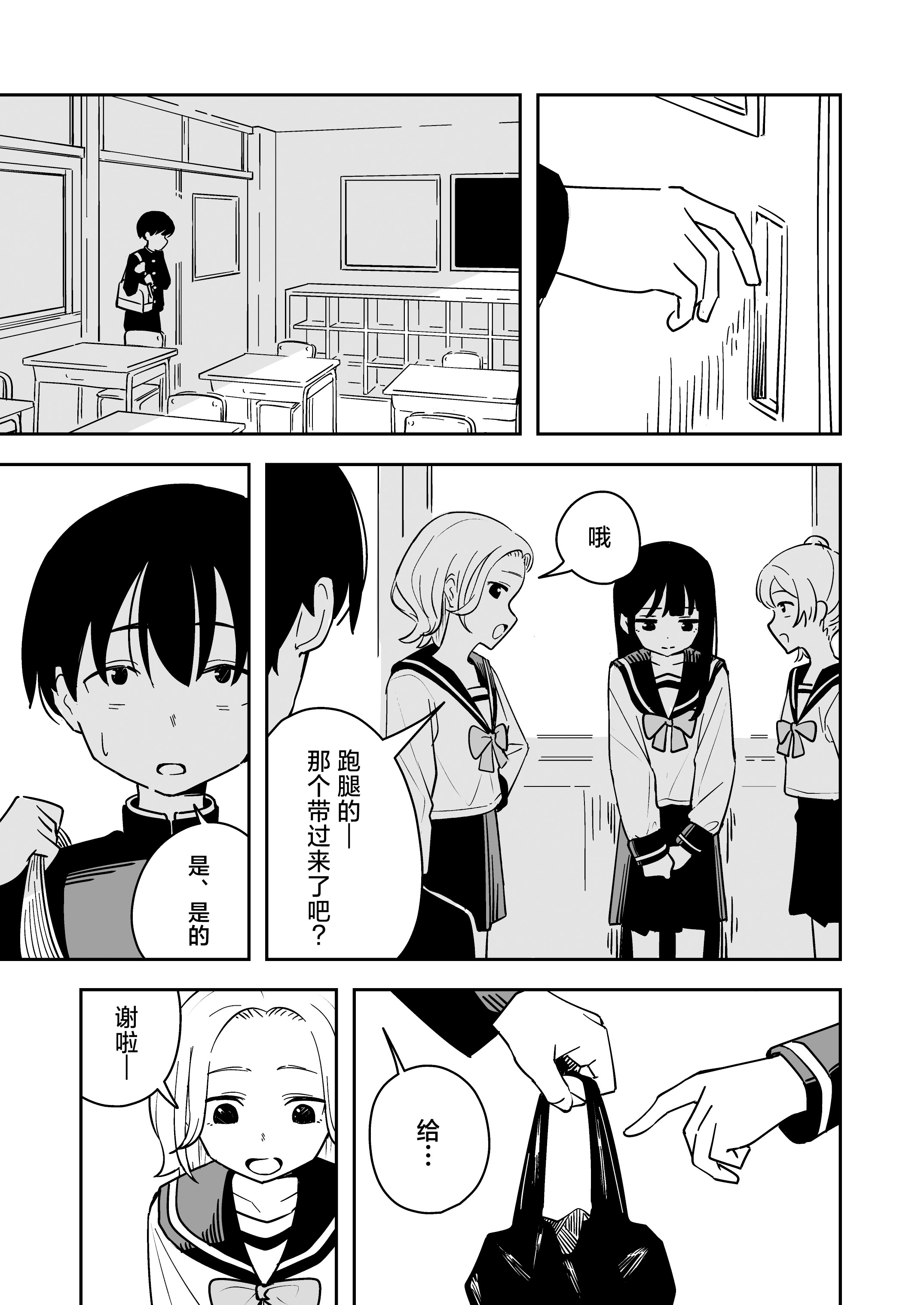 图片[23]-[とうからち] 雑用係の役得｜跑腿的福利 [白杨汉化组]-米哈社