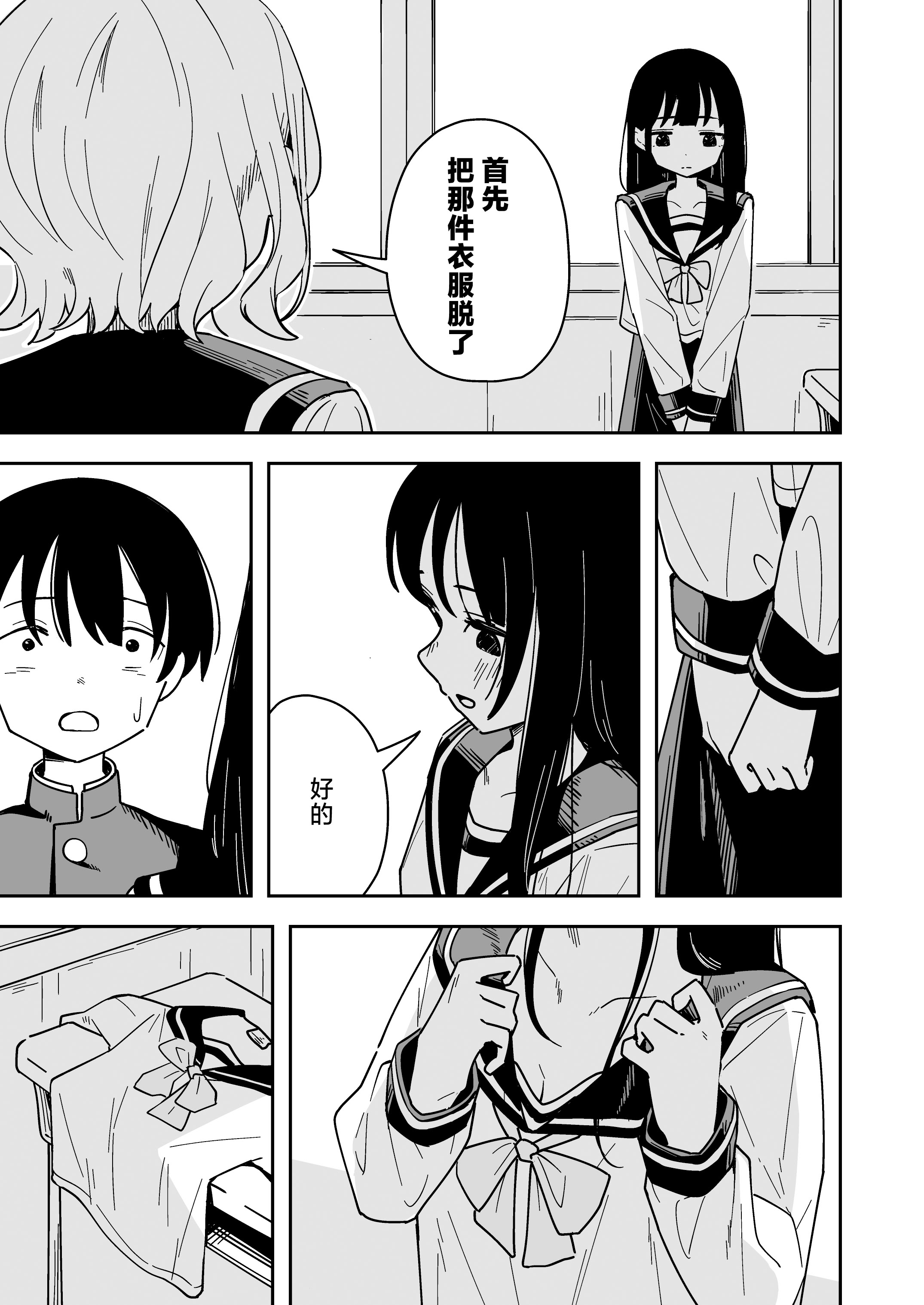 图片[25]-[とうからち] 雑用係の役得｜跑腿的福利 [白杨汉化组]-米哈社