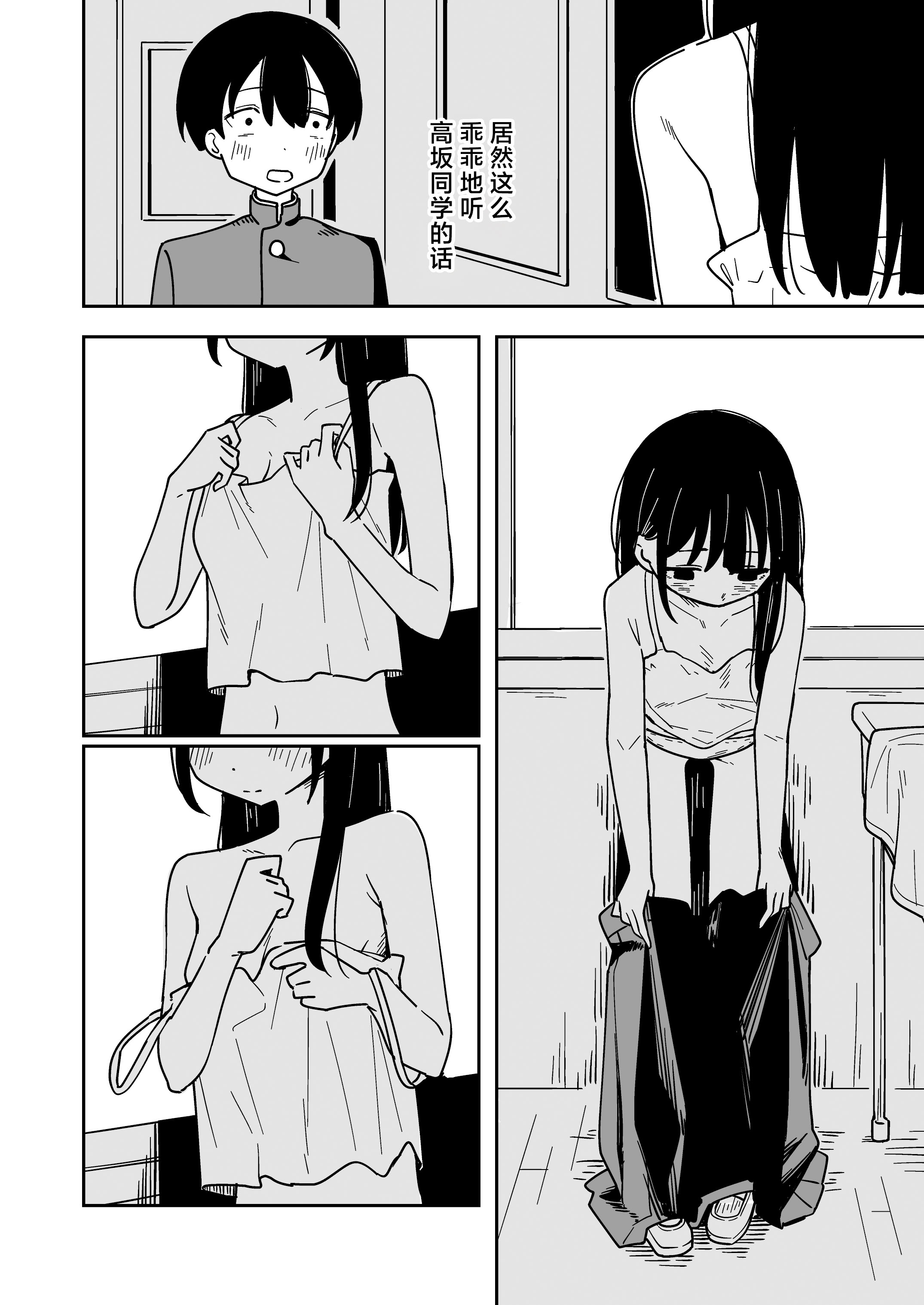 图片[26]-[とうからち] 雑用係の役得｜跑腿的福利 [白杨汉化组]-米哈社