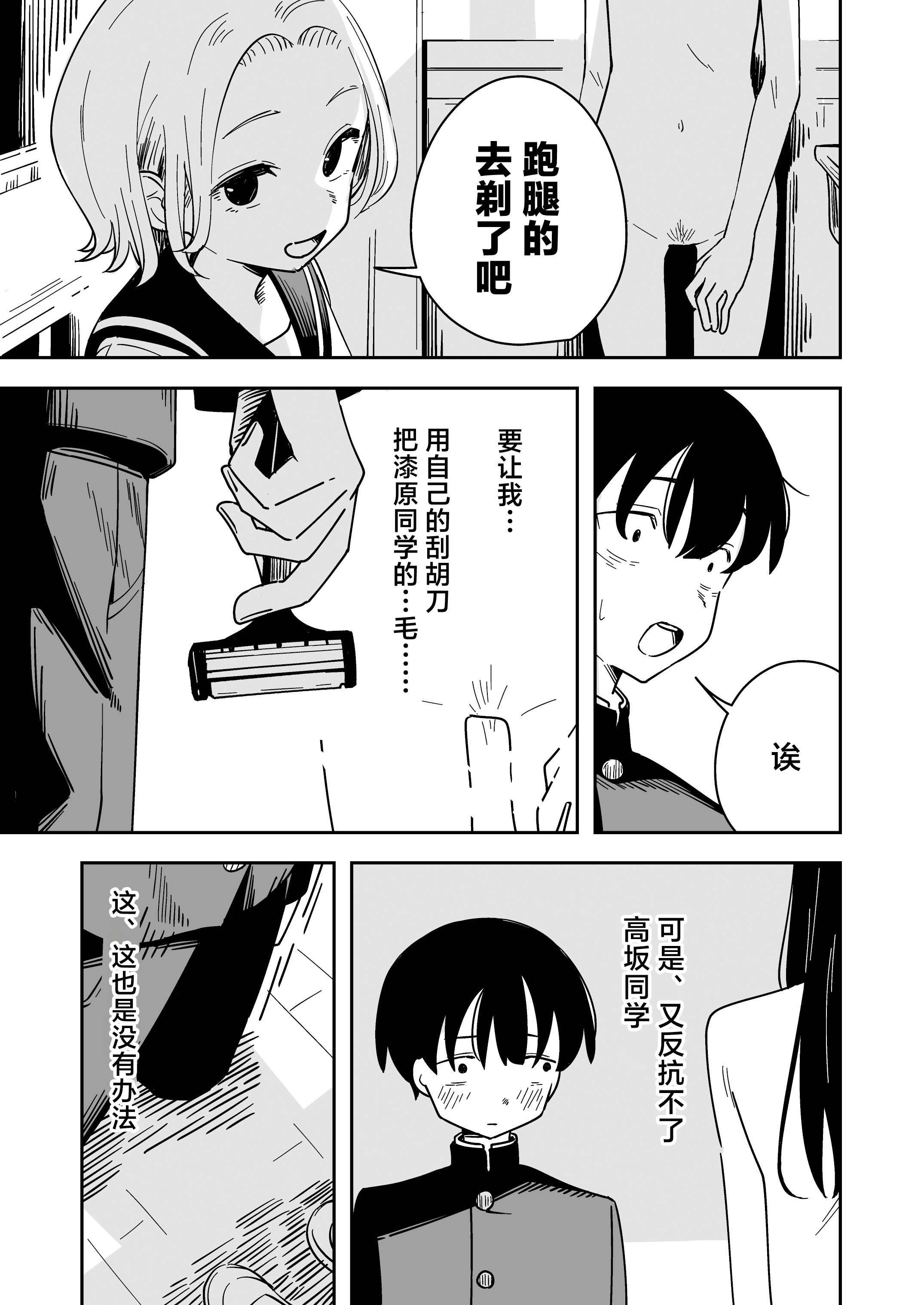 图片[29]-[とうからち] 雑用係の役得｜跑腿的福利 [白杨汉化组]-米哈社