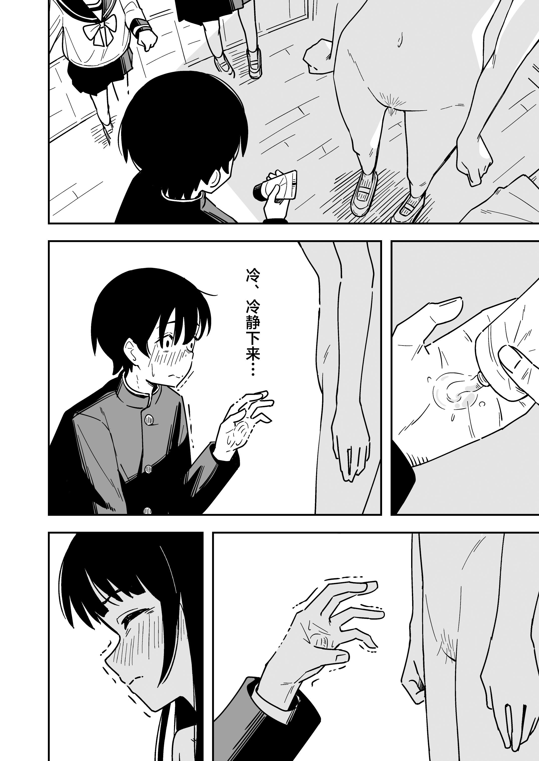 图片[30]-[とうからち] 雑用係の役得｜跑腿的福利 [白杨汉化组]-米哈社