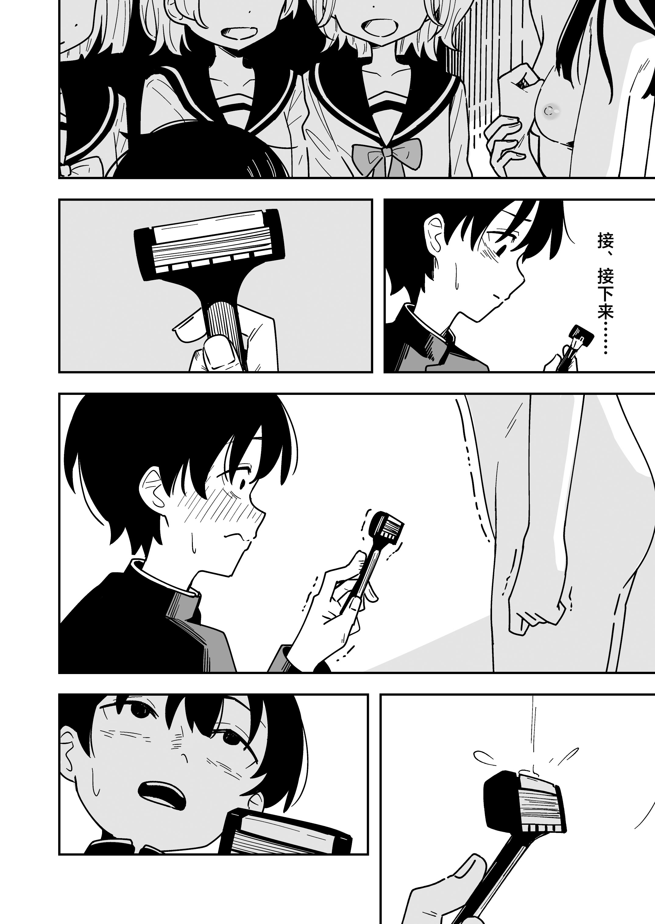 图片[32]-[とうからち] 雑用係の役得｜跑腿的福利 [白杨汉化组]-米哈社