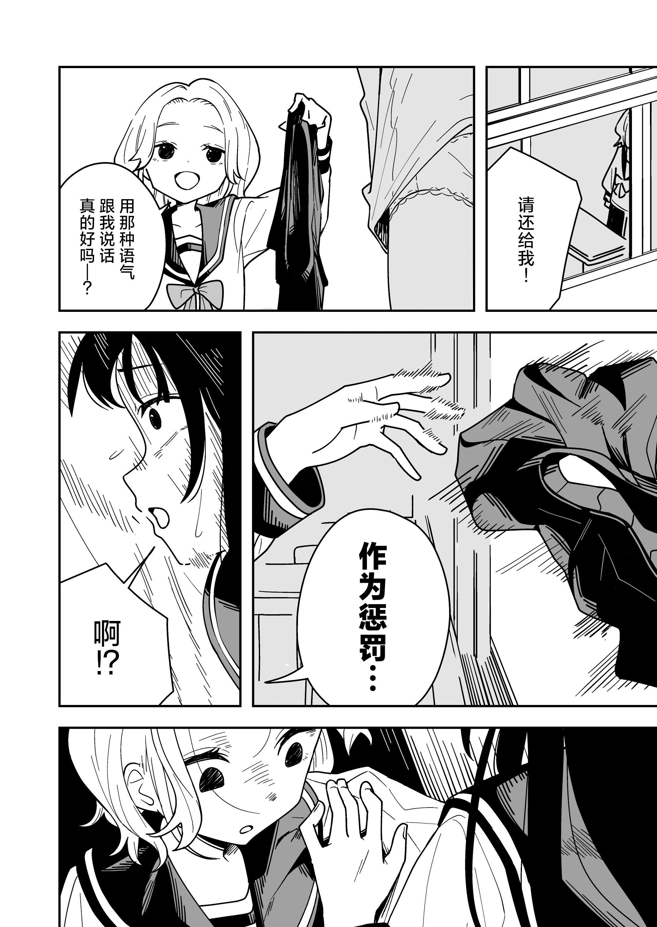 图片[36]-[とうからち] 雑用係の役得｜跑腿的福利 [白杨汉化组]-米哈社