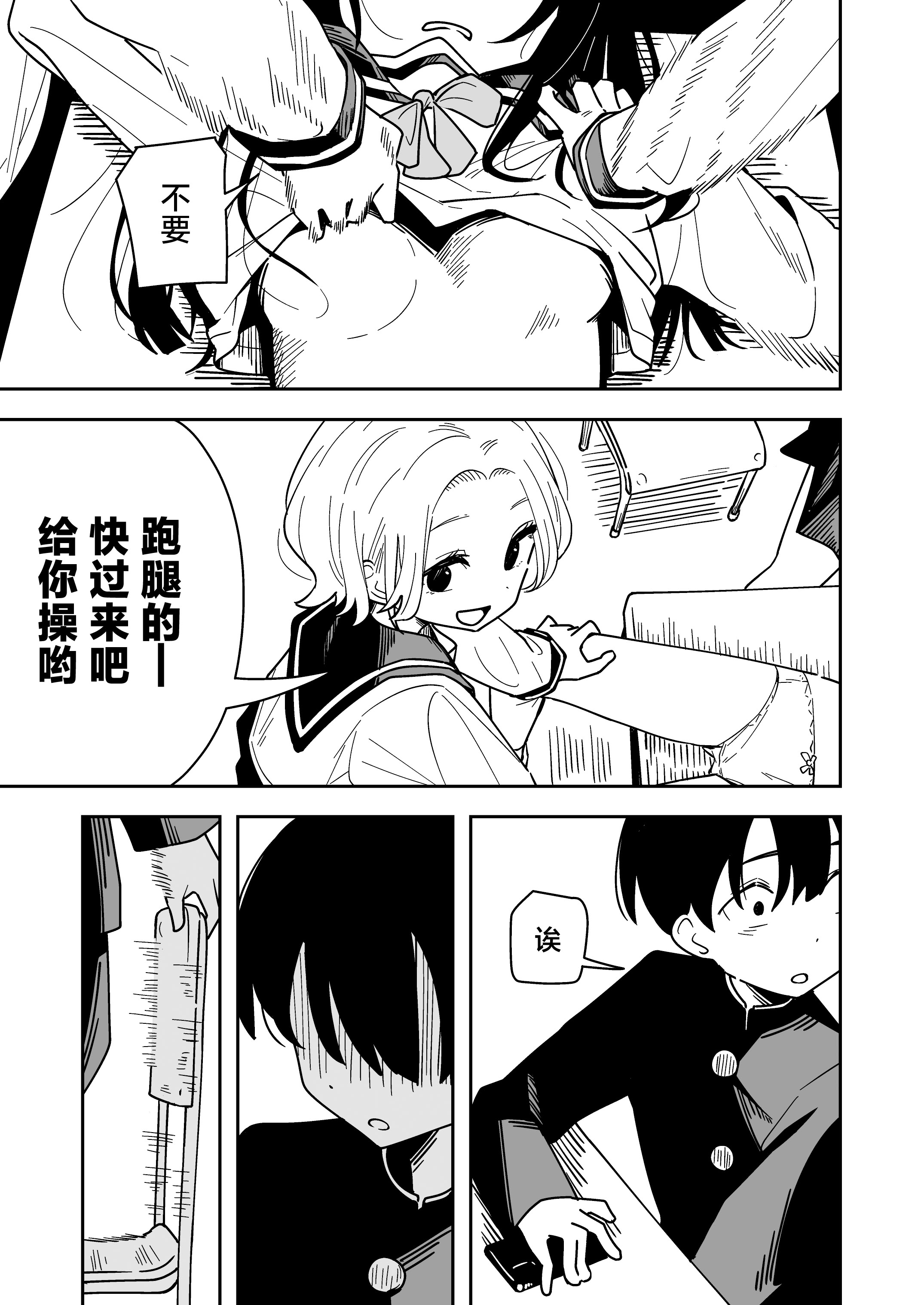 图片[43]-[とうからち] 雑用係の役得｜跑腿的福利 [白杨汉化组]-米哈社