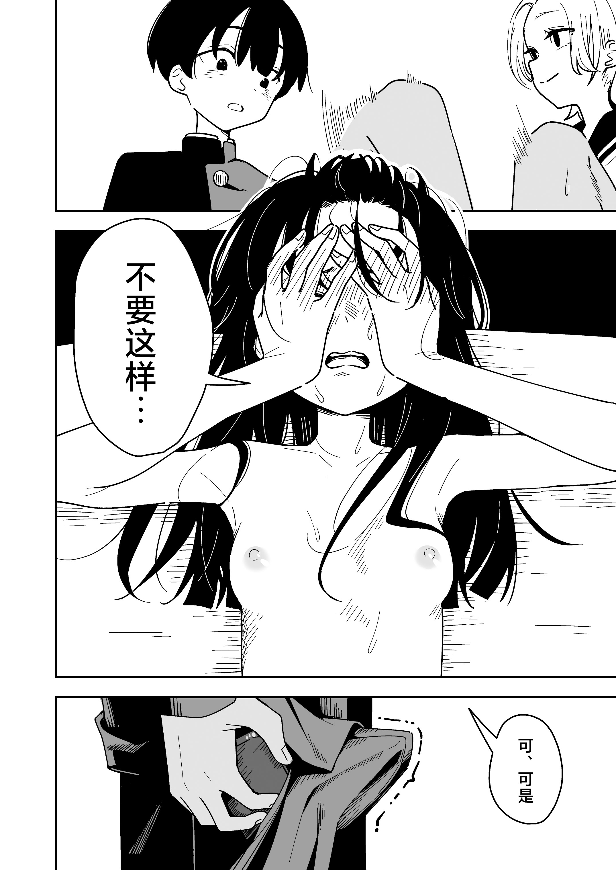 图片[44]-[とうからち] 雑用係の役得｜跑腿的福利 [白杨汉化组]-米哈社