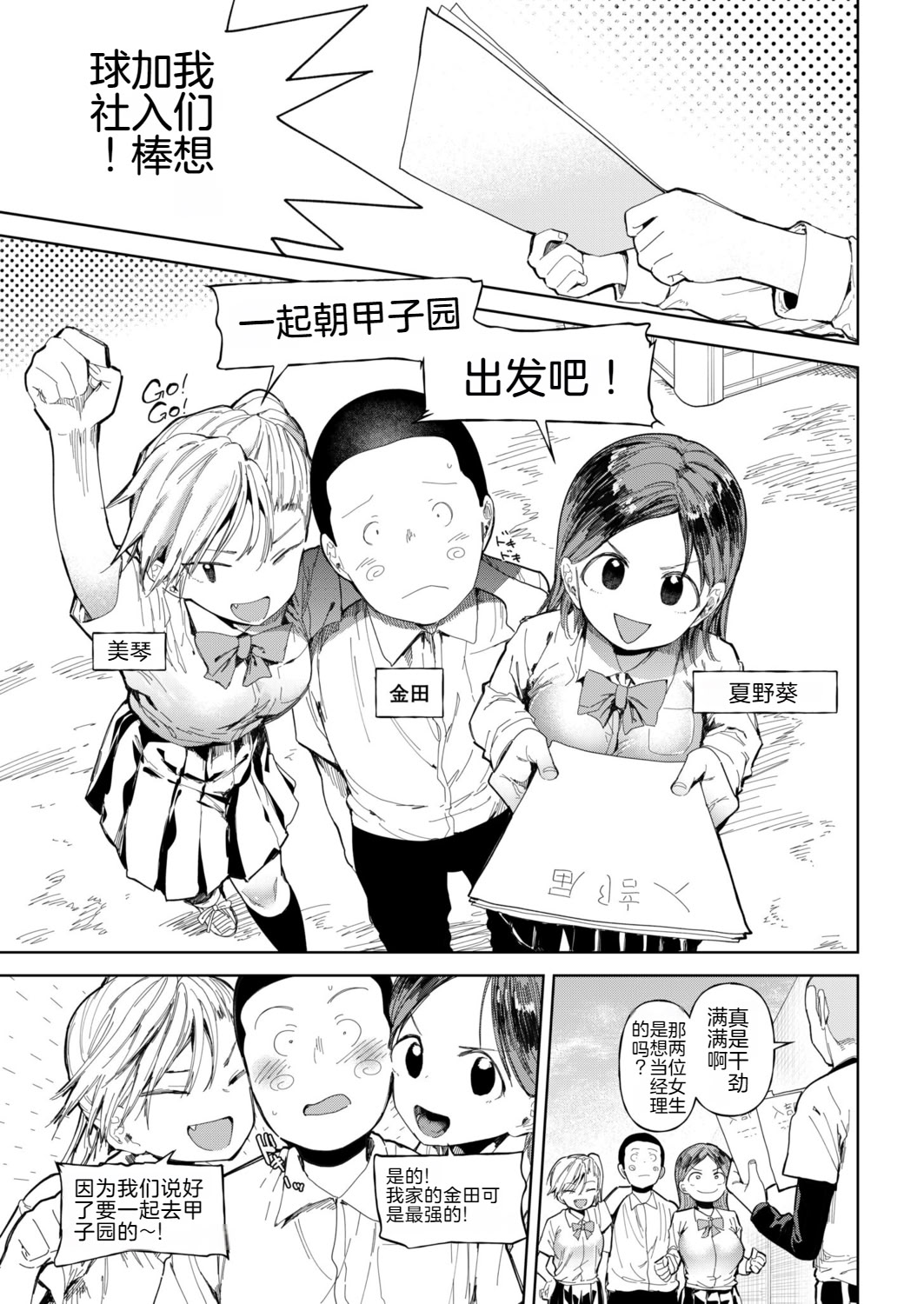 图片[3]-[どえむたん] 〇□学園野球部～真夏の合宿中に種付けされる女子マネージャーたち～6 [中国翻訳] [DL版]-米哈社