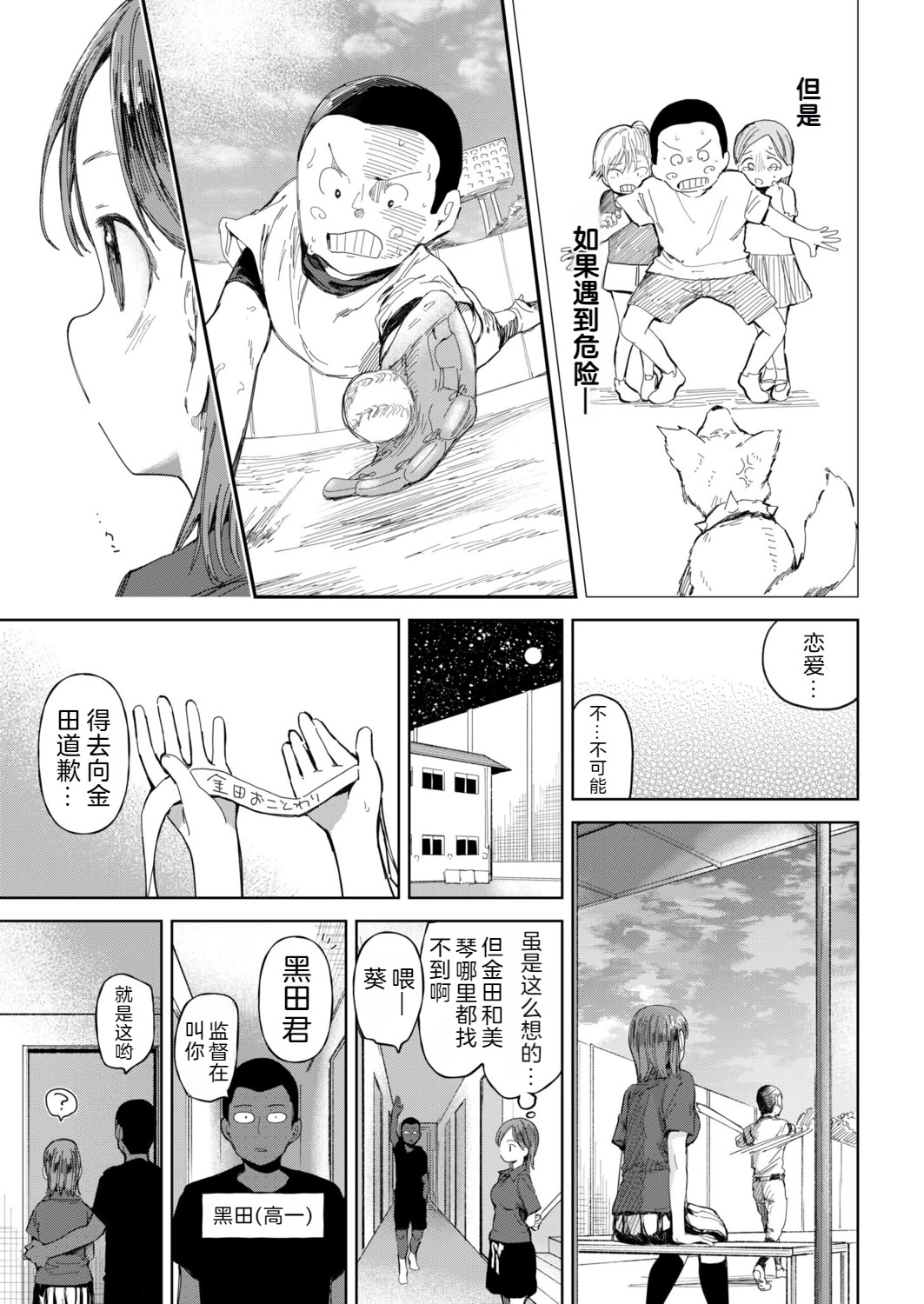 图片[13]-[どえむたん] 〇□学園野球部～真夏の合宿中に種付けされる女子マネージャーたち～6 [中国翻訳] [DL版]-米哈社