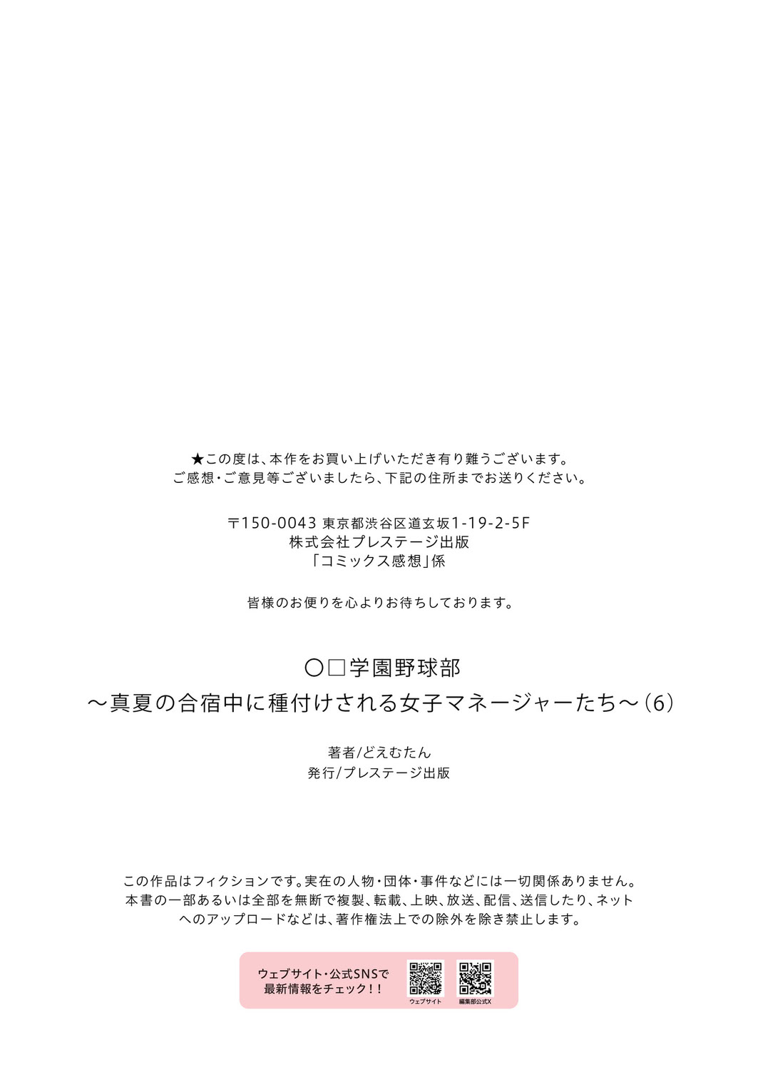 图片[27]-[どえむたん] 〇□学園野球部～真夏の合宿中に種付けされる女子マネージャーたち～6 [中国翻訳] [DL版]-米哈社