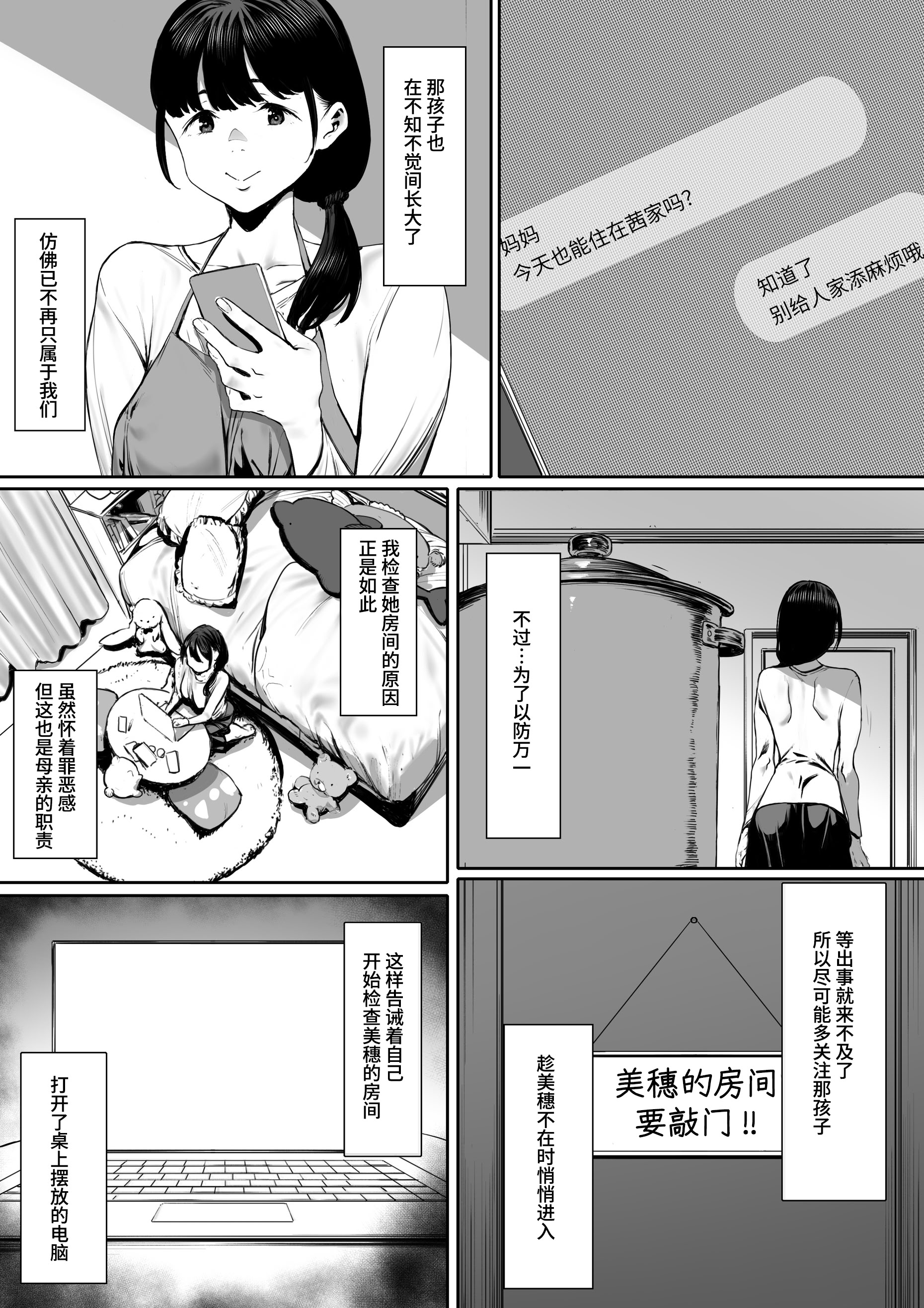 图片[4]-[シバイーヌ二世] 奴隷志望 井上母娘編 [Bismuth个人汉化]-米哈社