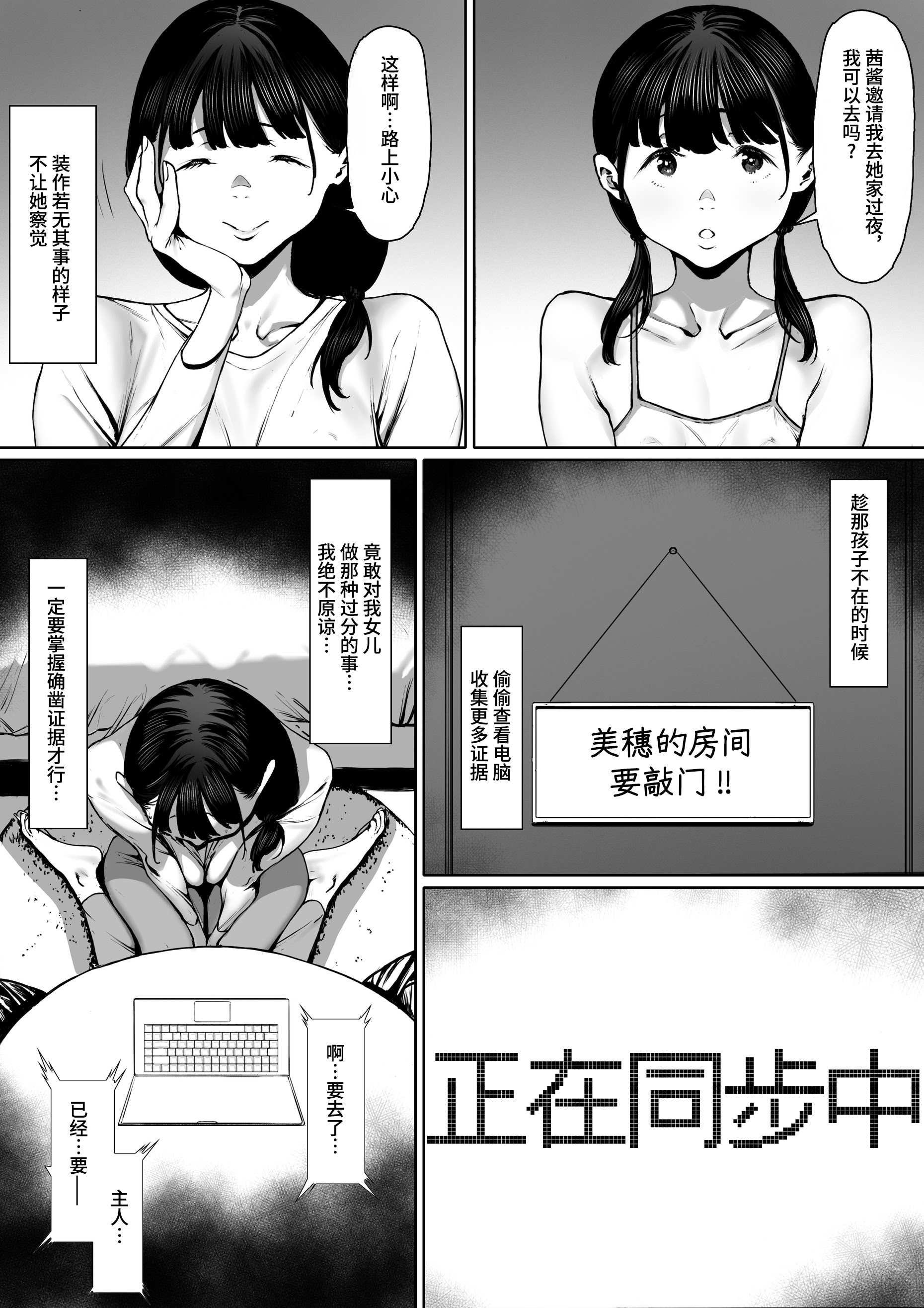 图片[12]-[シバイーヌ二世] 奴隷志望 井上母娘編 [Bismuth个人汉化]-米哈社