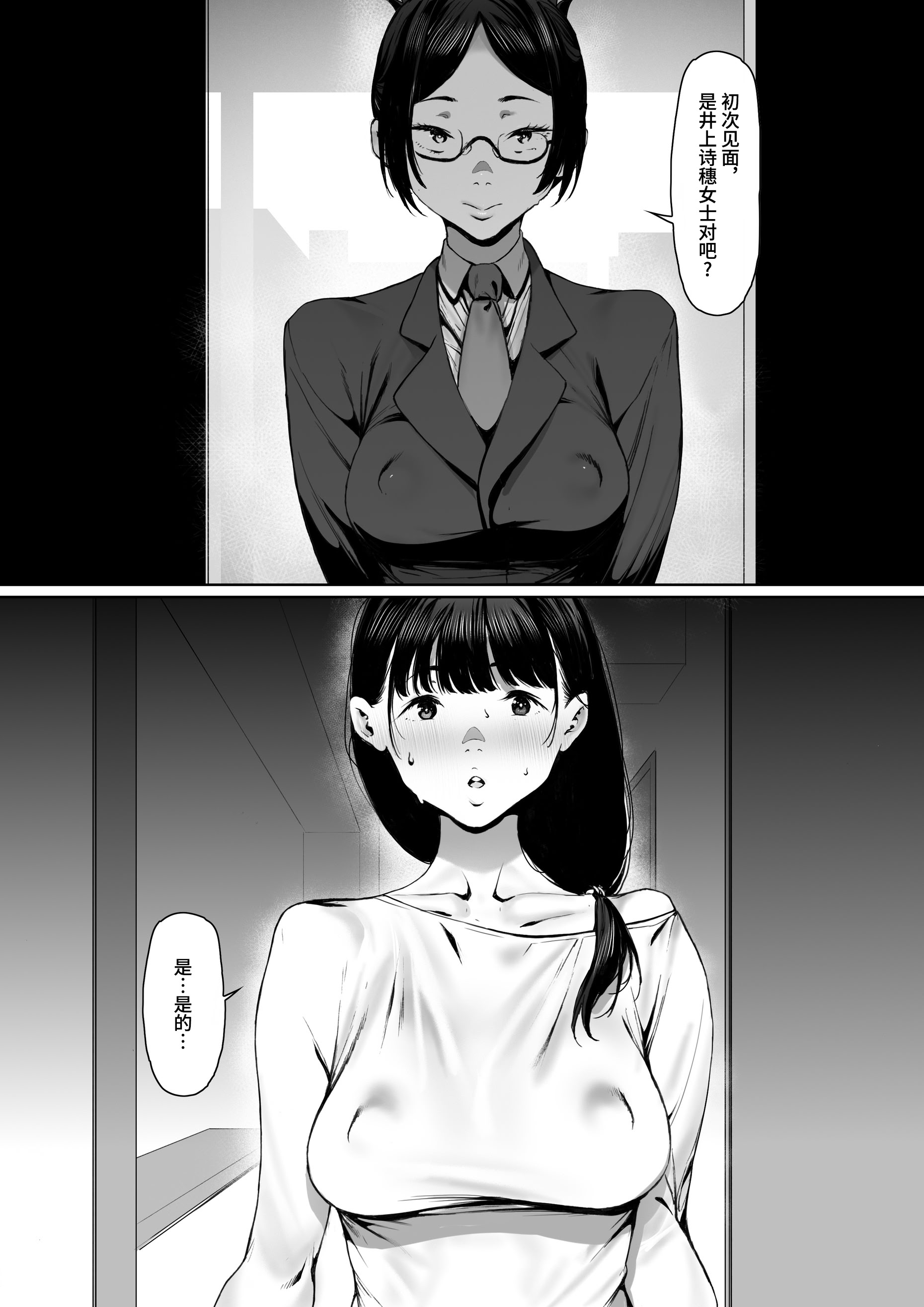 图片[18]-[シバイーヌ二世] 奴隷志望 井上母娘編 [Bismuth个人汉化]-米哈社