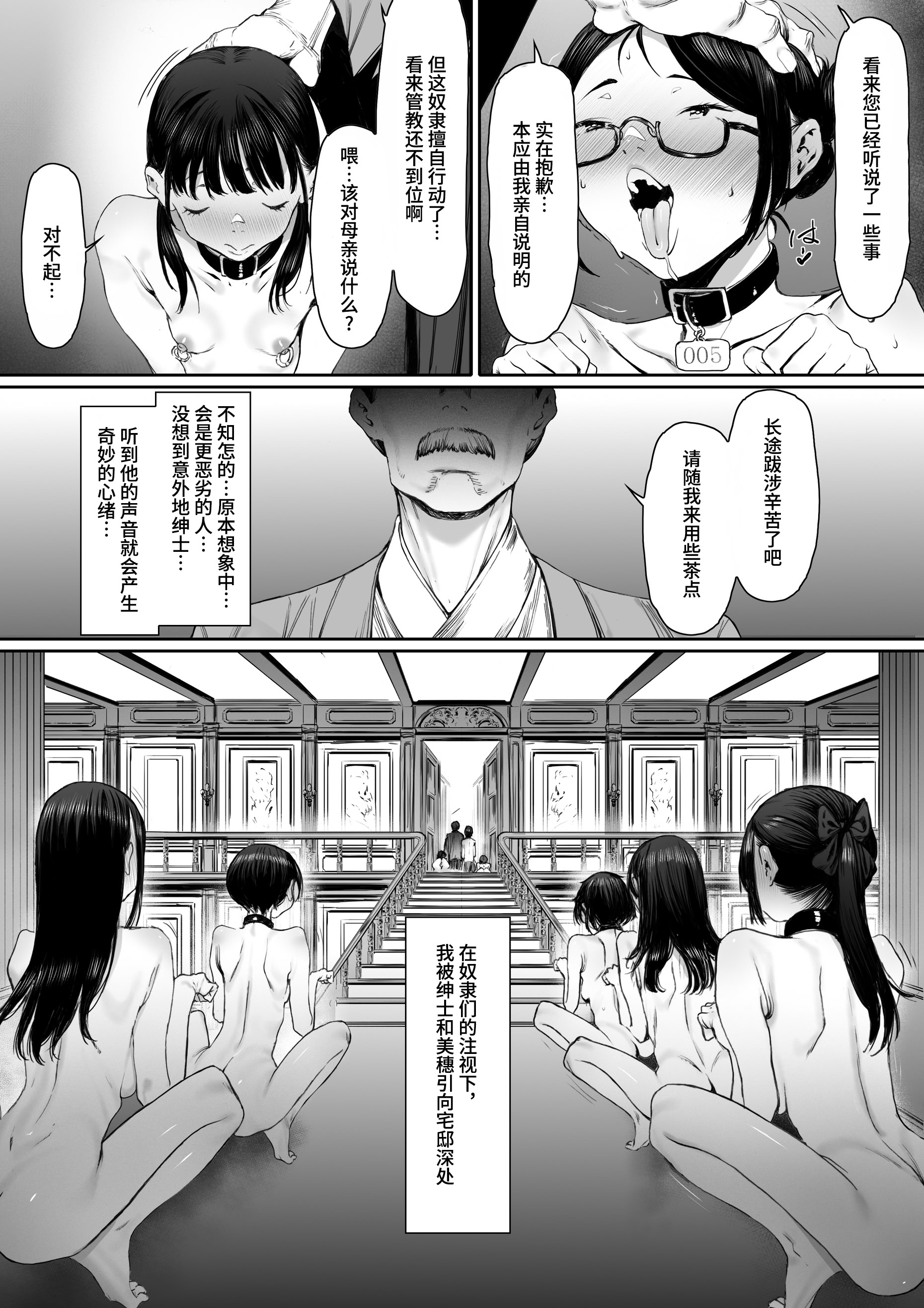 图片[26]-[シバイーヌ二世] 奴隷志望 井上母娘編 [Bismuth个人汉化]-米哈社